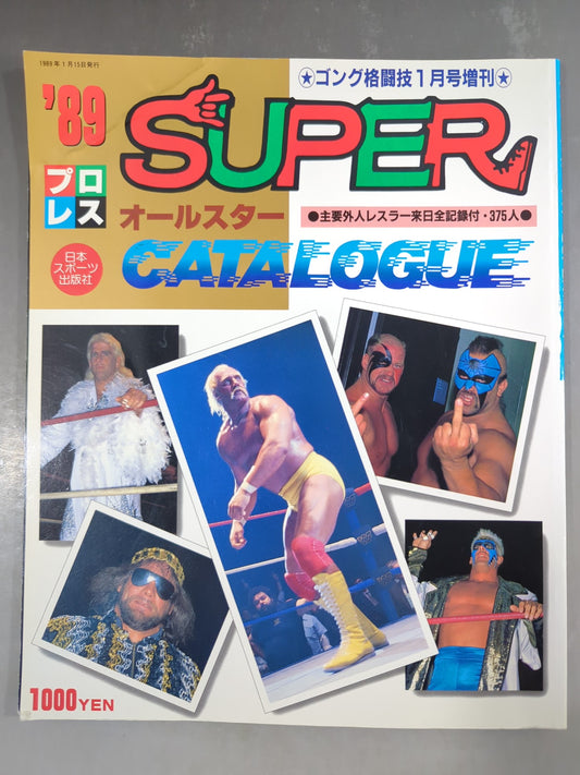 ゴング増刊号 89プロレスオールスターSUPERカタログ