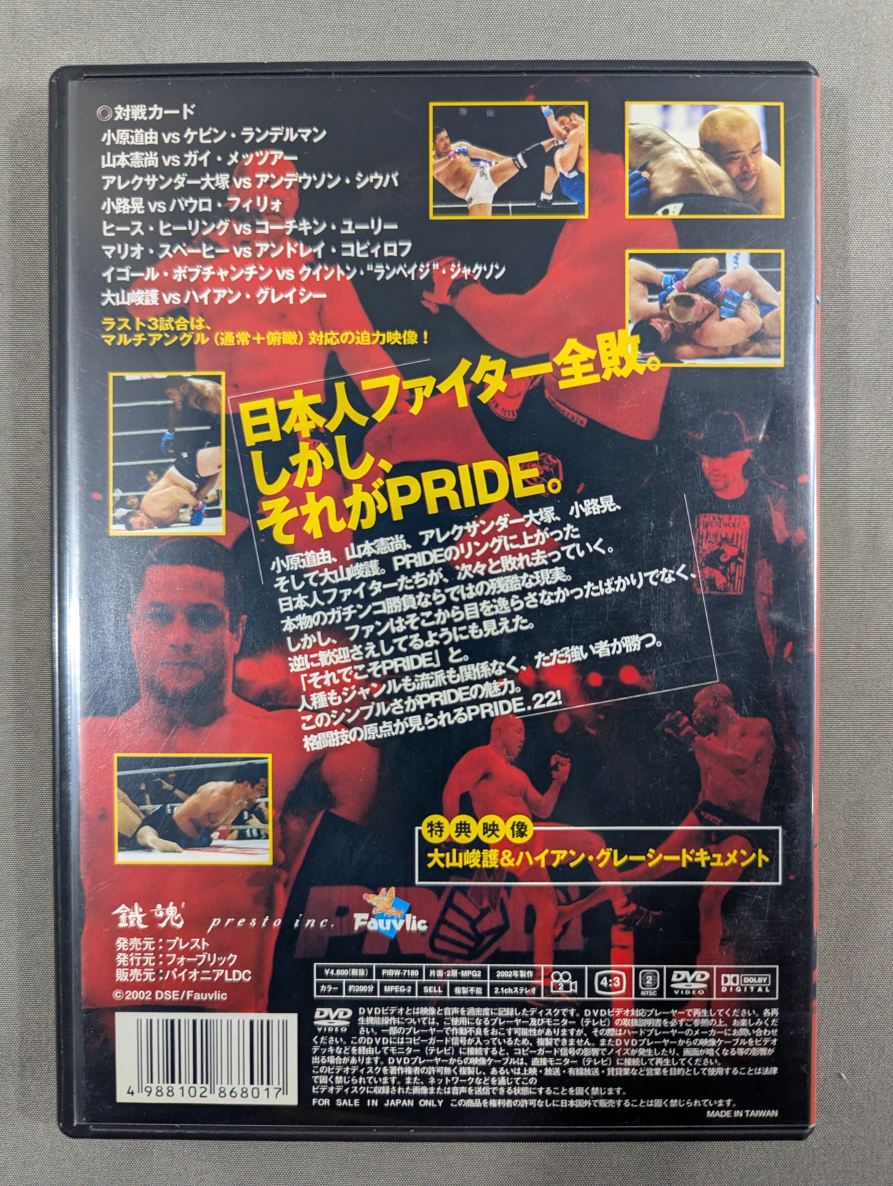 PRIDE.22 ☆逆襲 ハイアン・グレイシー×大山峻護☆ – 闘道館