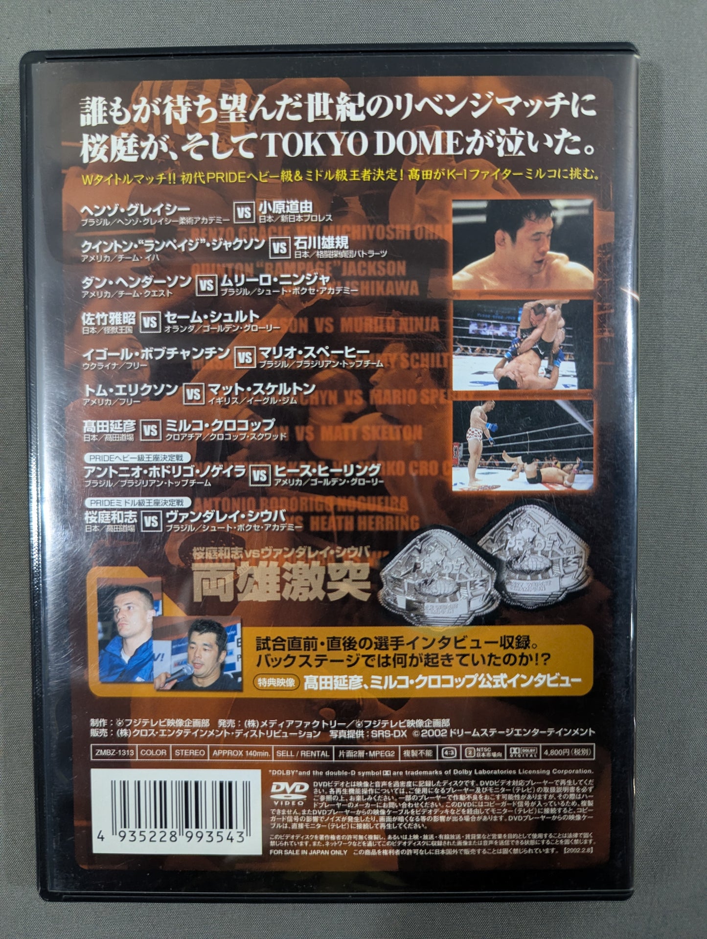 PRIDE.17 ★両雄激突★