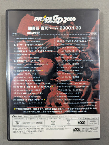 PRIDE GP 2000 ★開幕戦＆決勝戦★