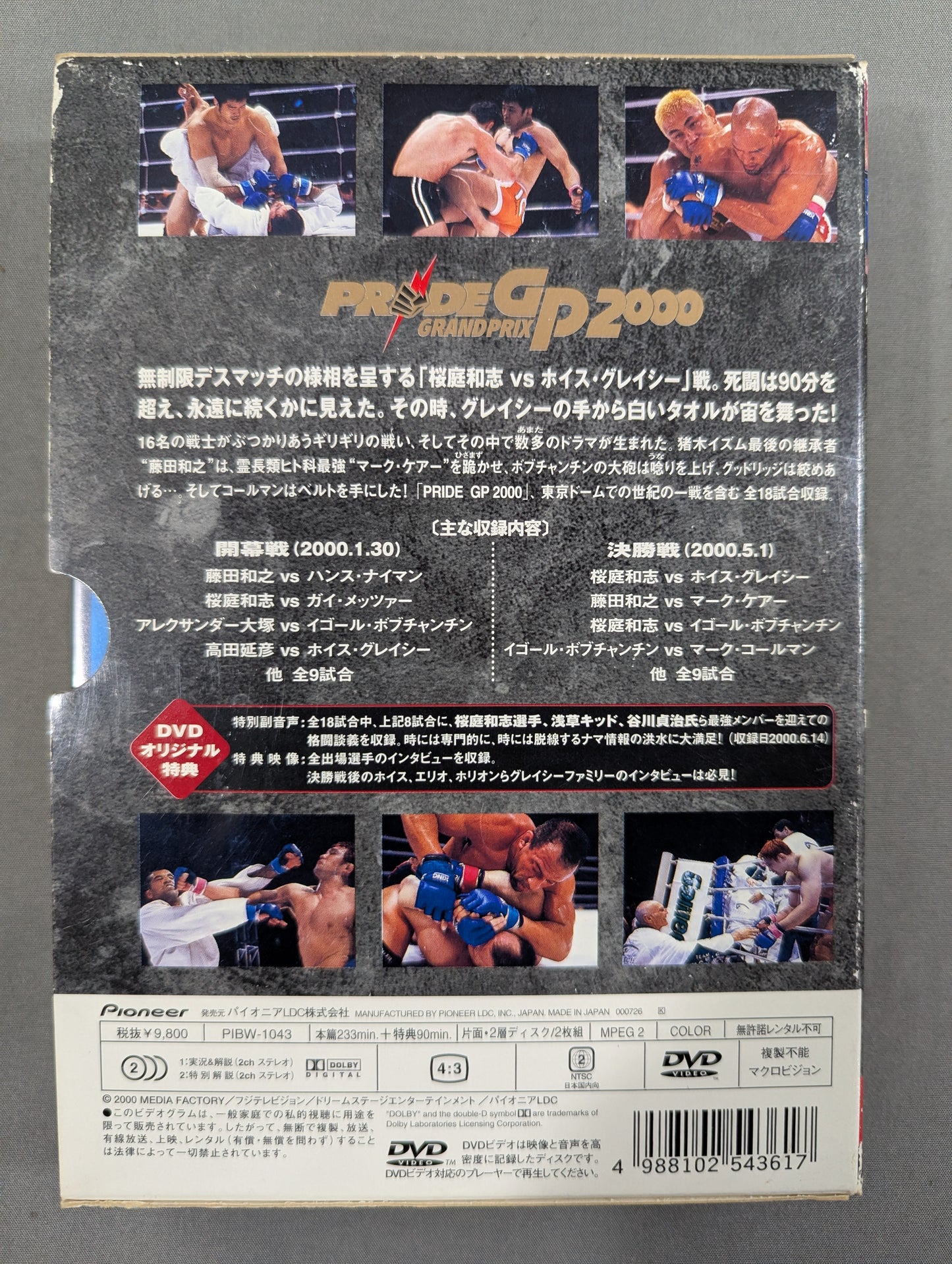 PRIDE GP 2000 ★開幕戦＆決勝戦★