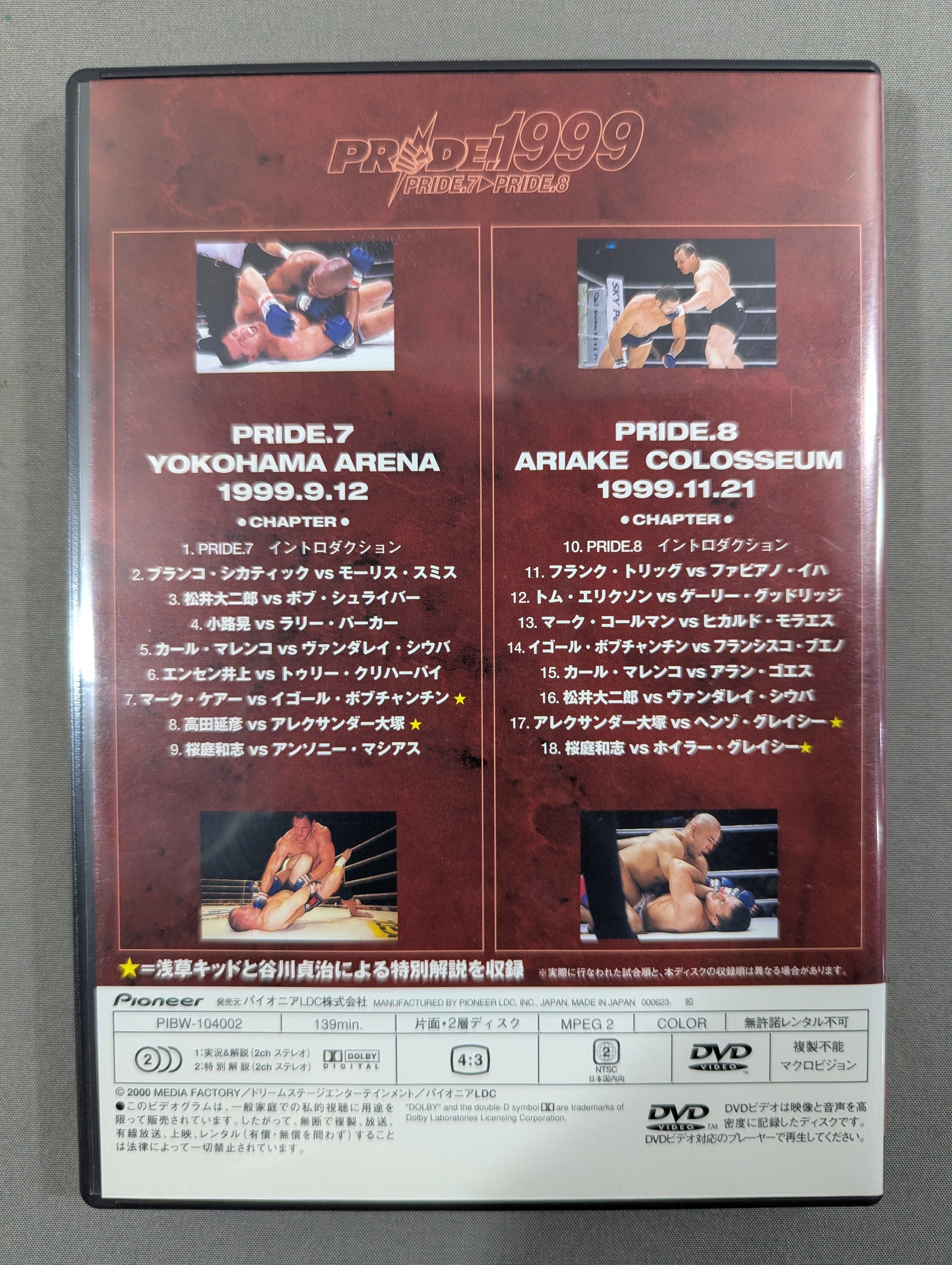 プライド　PRIDE DVD SPECIAL BOX 9巻セット / 桜庭和志 Amazon.co.jp: PRIDE DVD‐BOX 初回限定生産 DVD9枚組 桜庭和志 小川