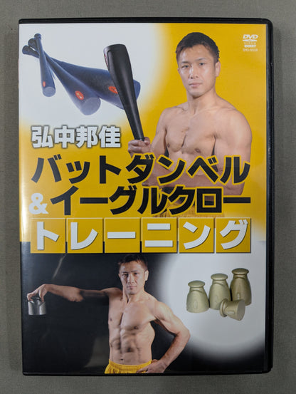 Kunika Hironaka Bat Dumbbell & Eagle Claw Training