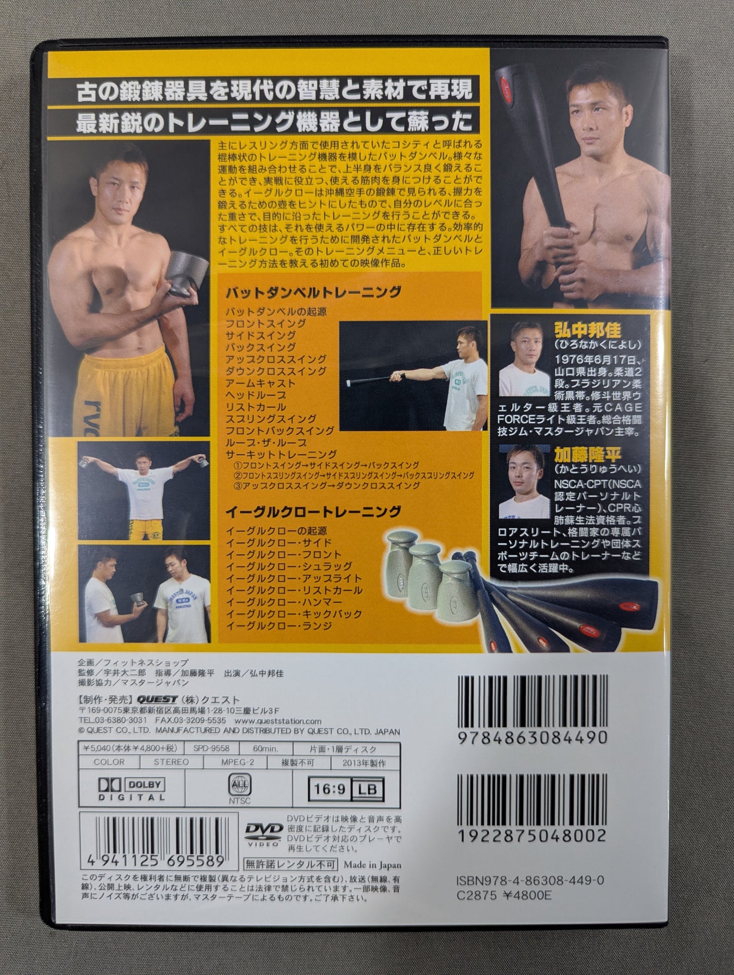 Kunika Hironaka Bat Dumbbell & Eagle Claw Training