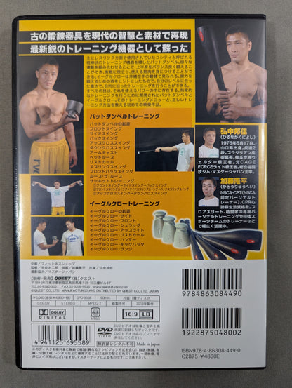 Kunika Hironaka Bat Dumbbell & Eagle Claw Training
