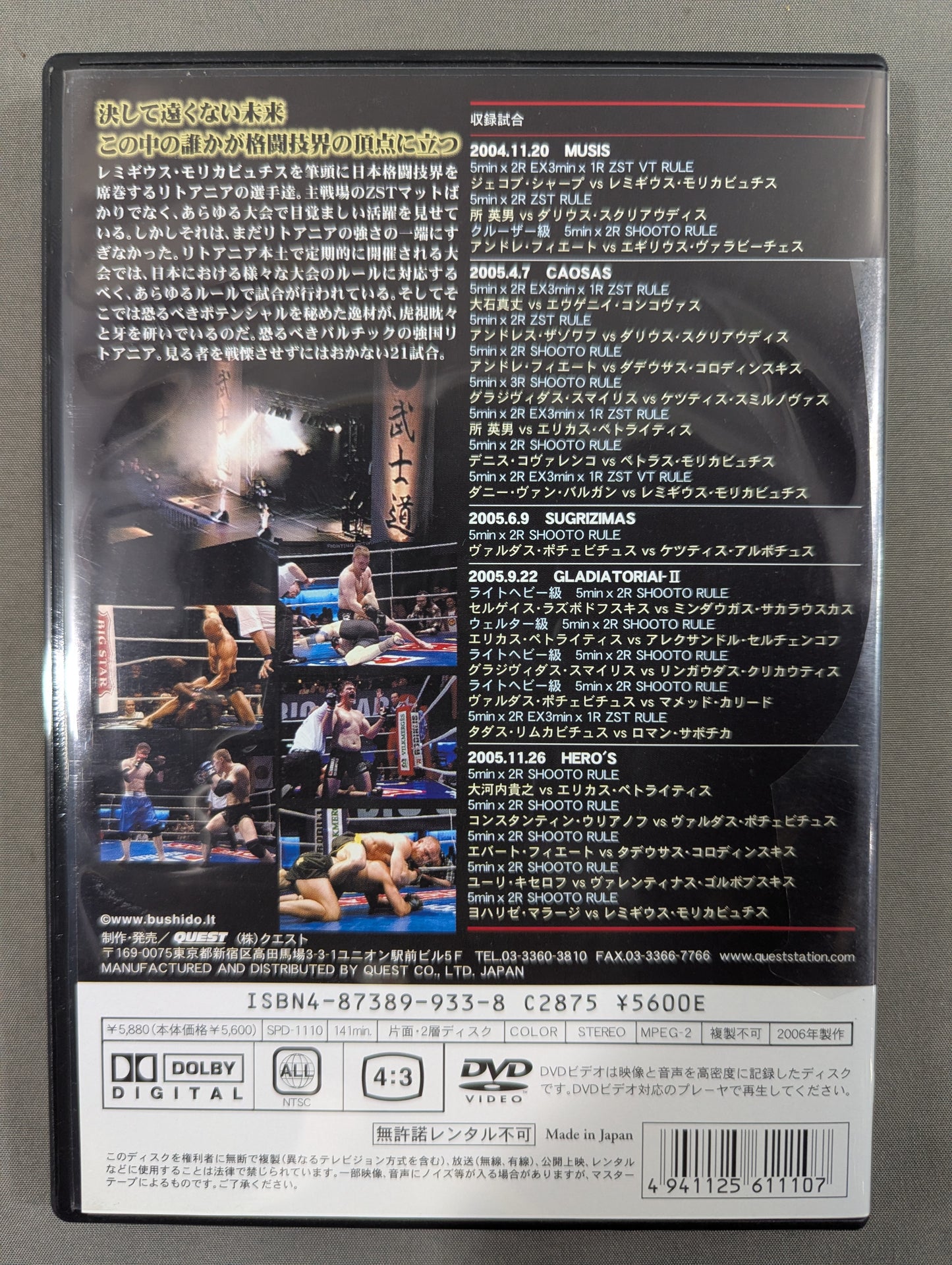 リトアニア BUSHIDO 2005