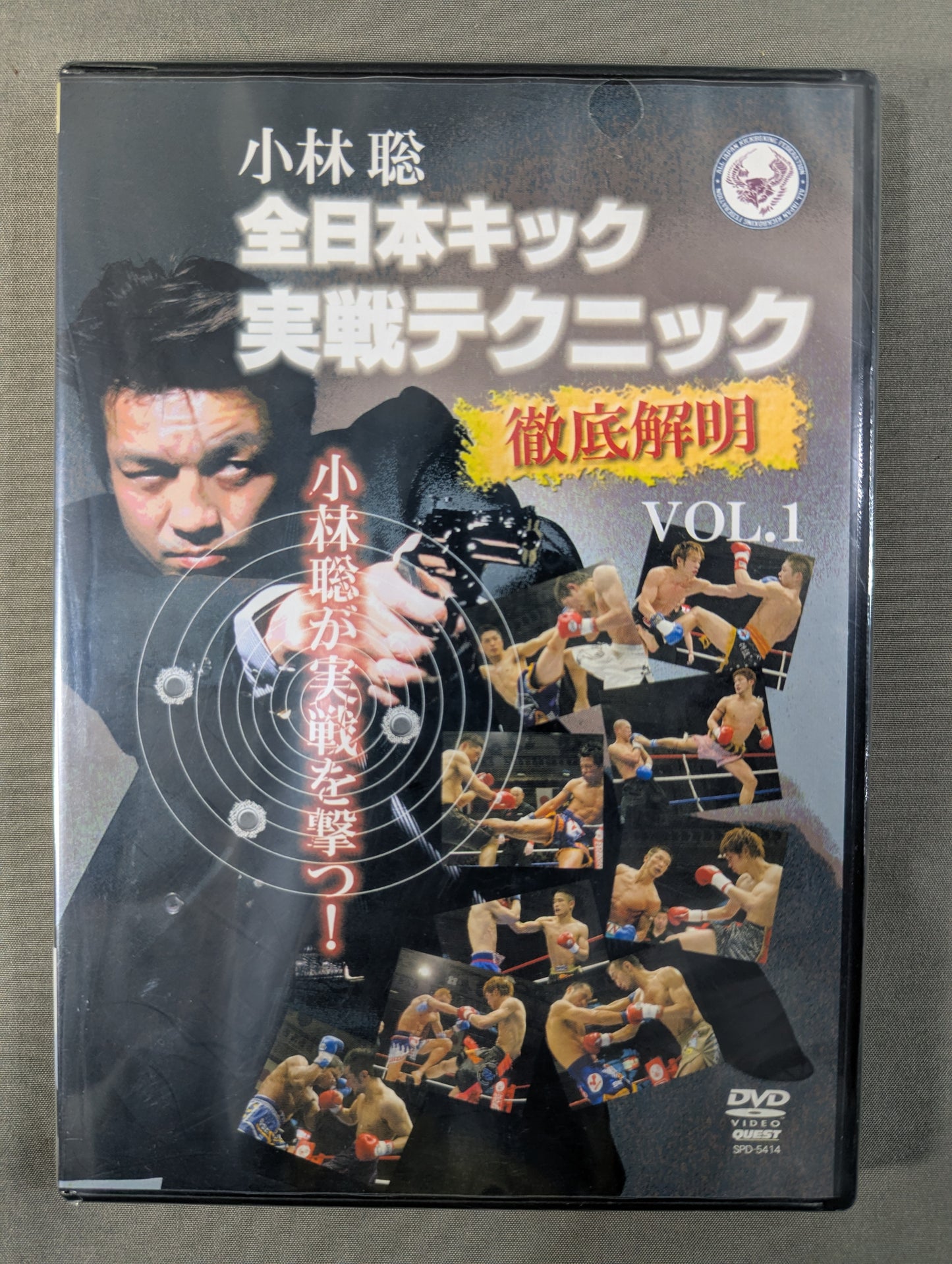 Satoshi Kobayashi All Japan Kick Actual Combat Techniques Thorough Explanation VOL.1