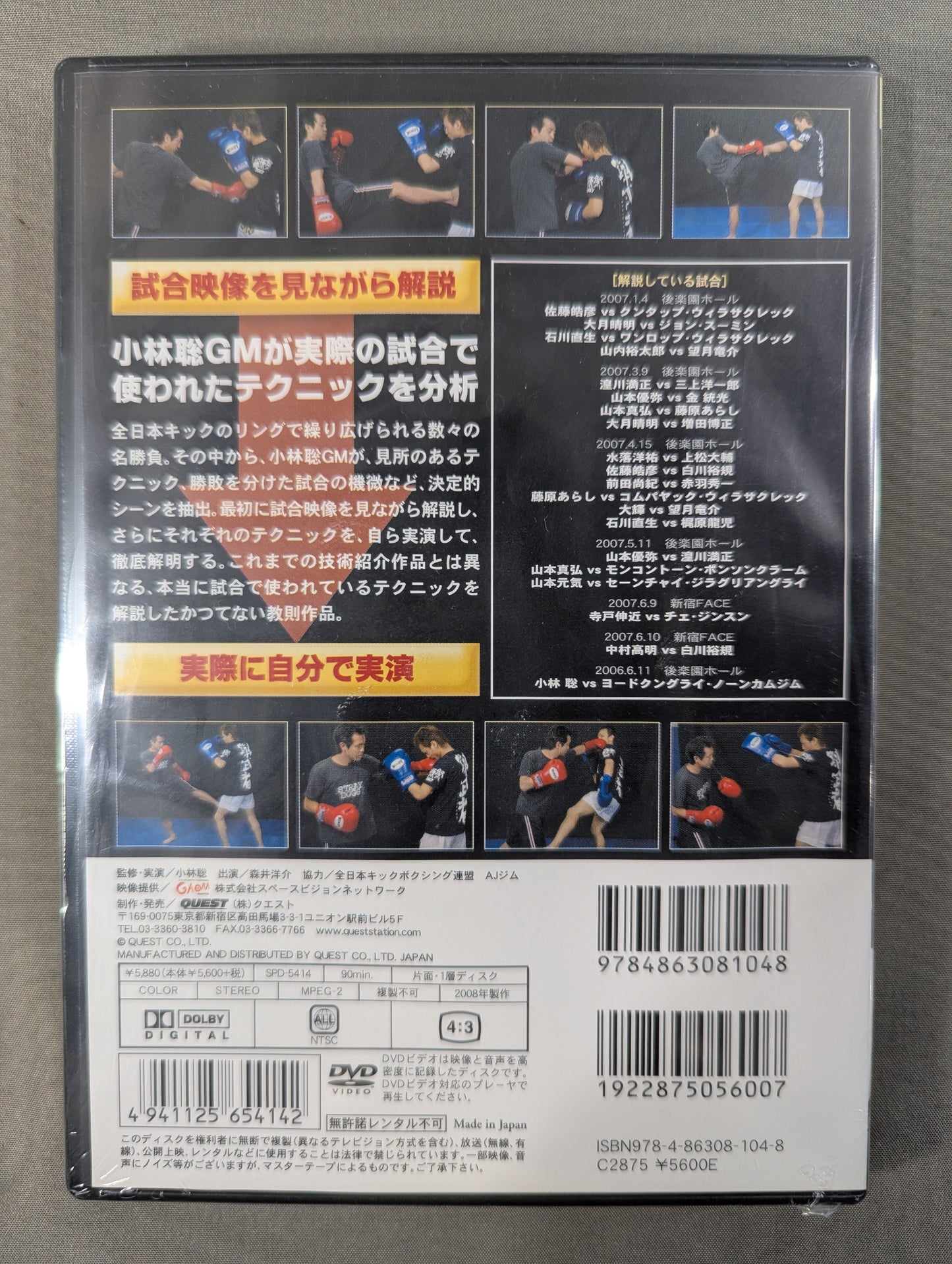 Satoshi Kobayashi All Japan Kick Actual Combat Techniques Thorough Explanation VOL.1