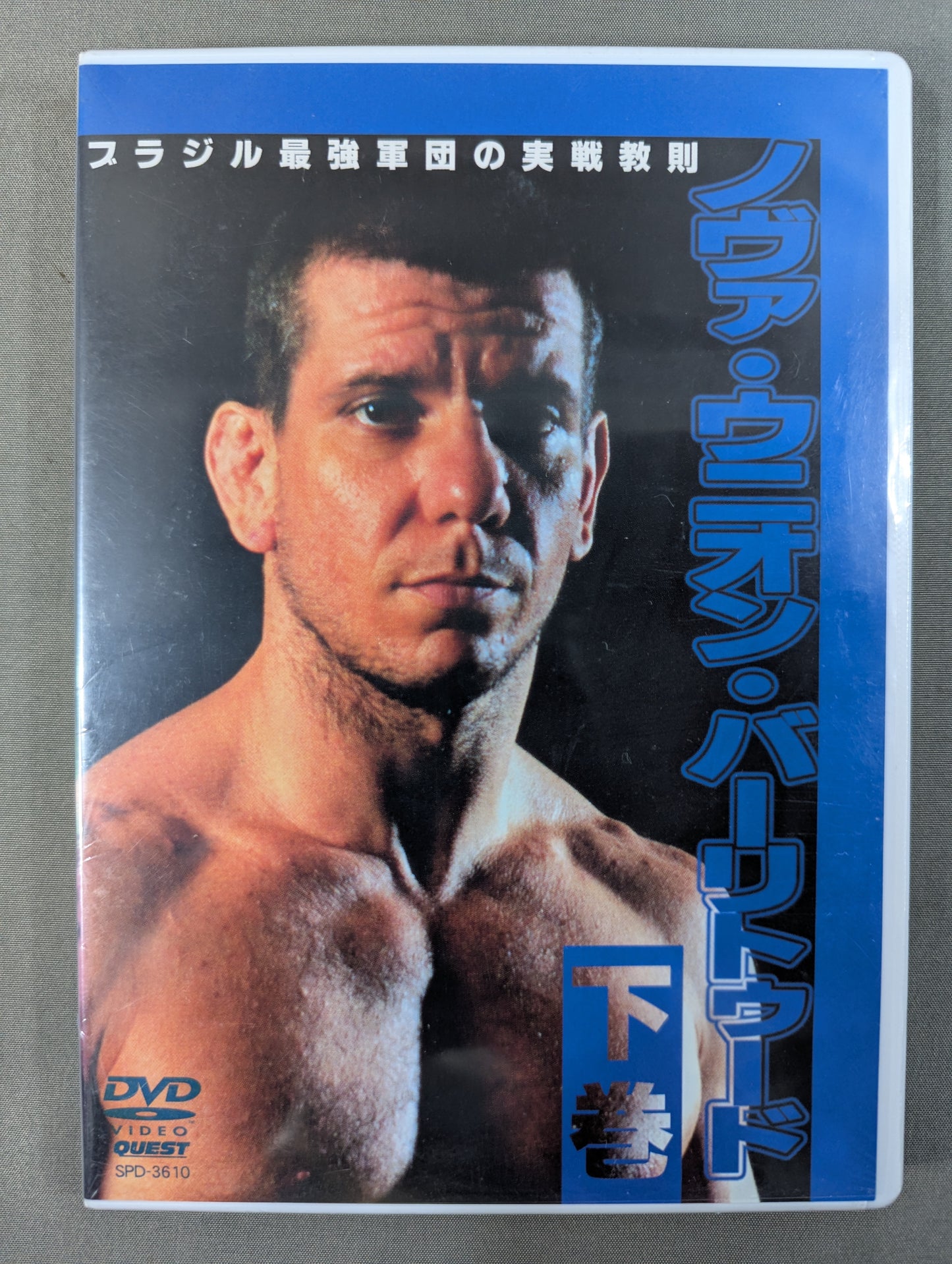 ノヴァ・ウニオン・バーリトゥード 下巻