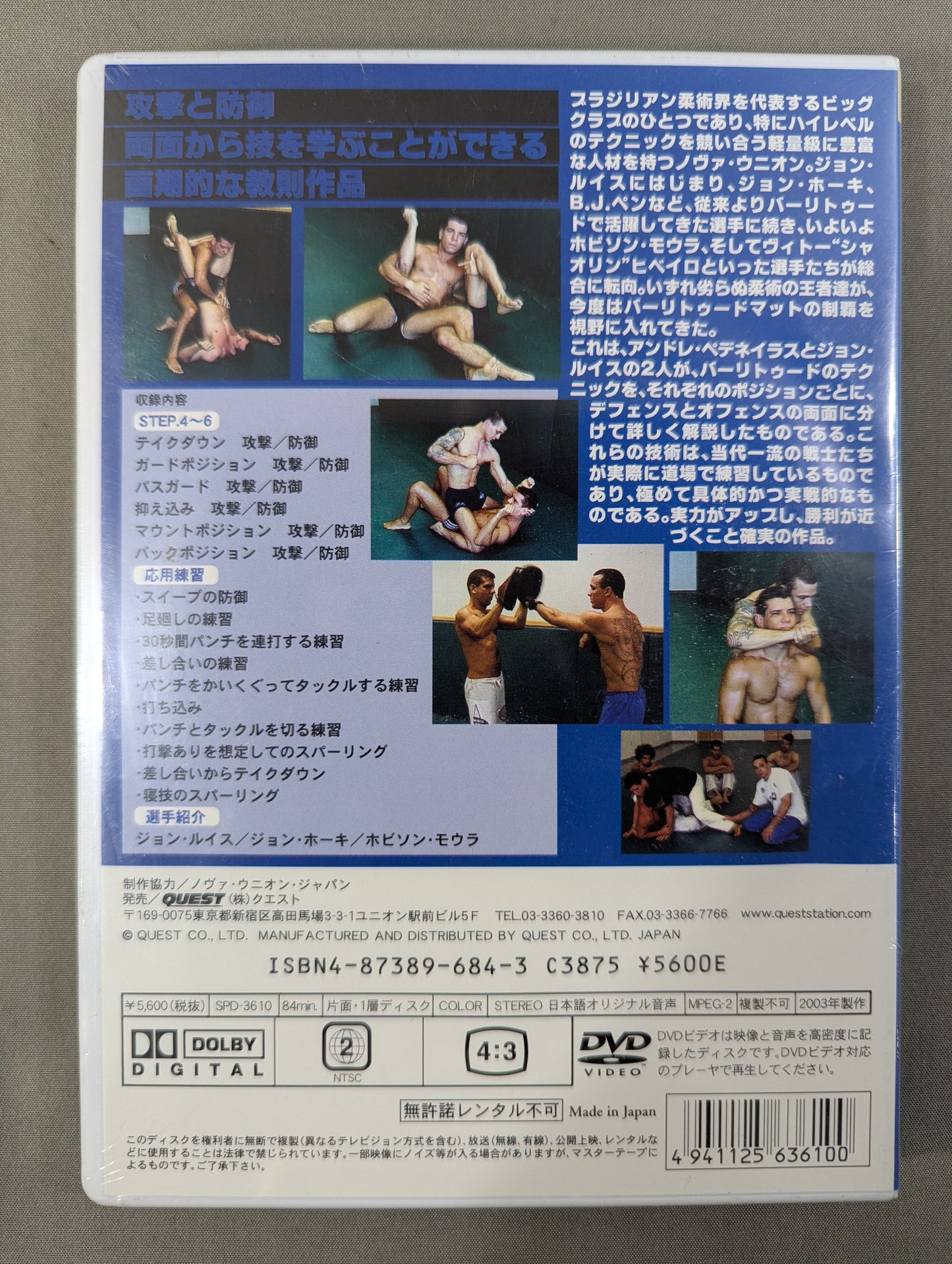 ノヴァ・ウニオン・バーリトゥード 下巻