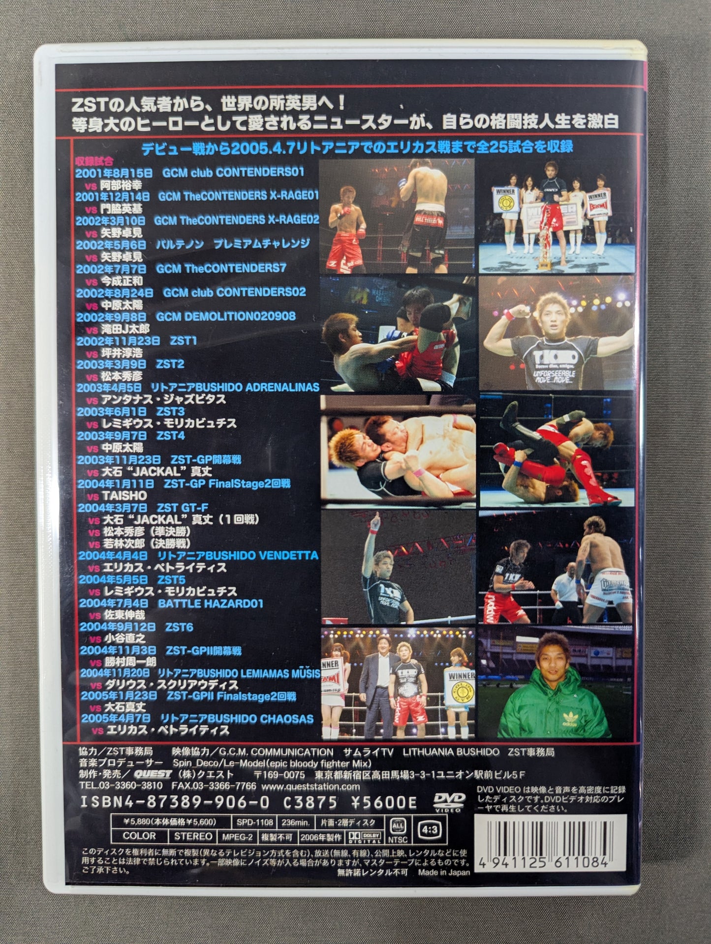 所英男 ★2001-2005 BOUT COLLECTION★