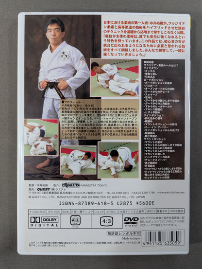 中井祐樹 柔術バイブル