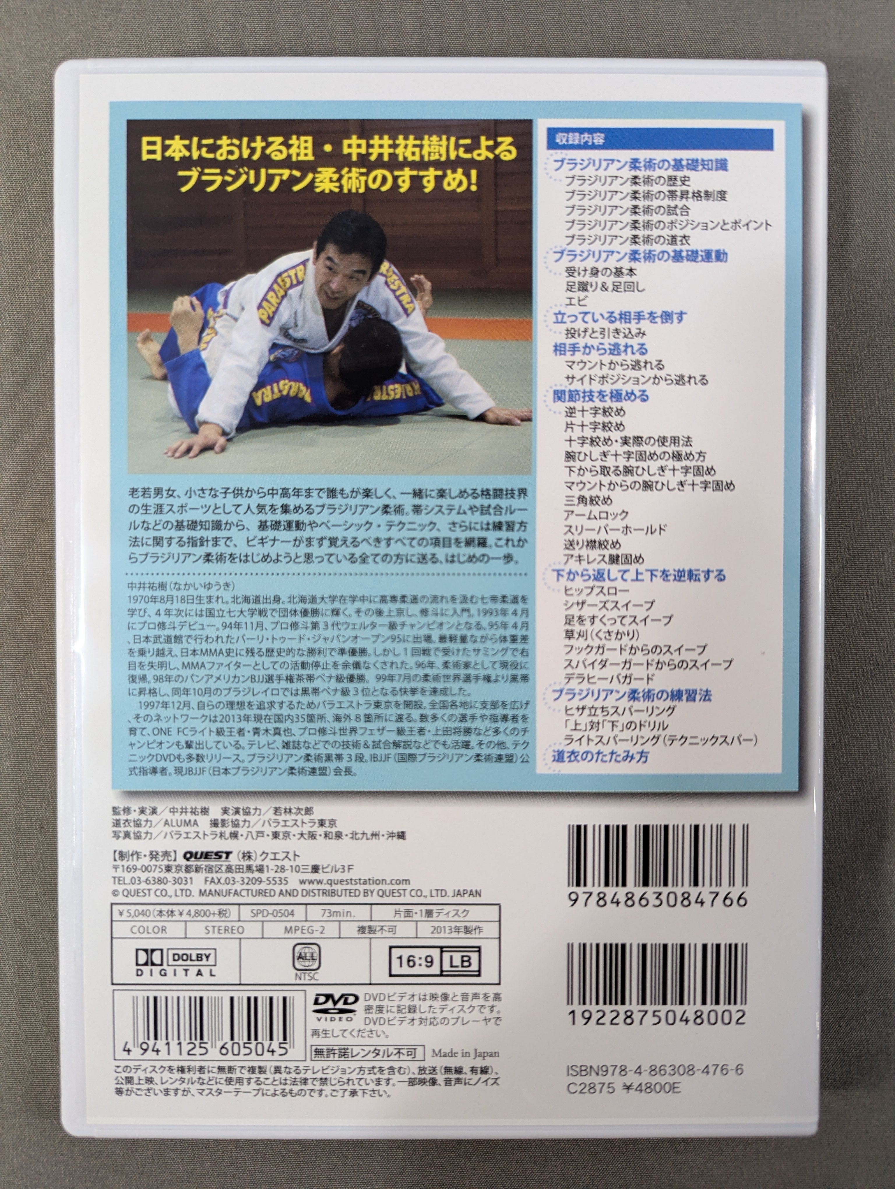 中井祐樹 柔術メソッド トレーニング DVD 上巻・下巻 Amazon.co.jp: 中井祐樹メソッド 必修！柔術トレーニング 下巻 ムーブ