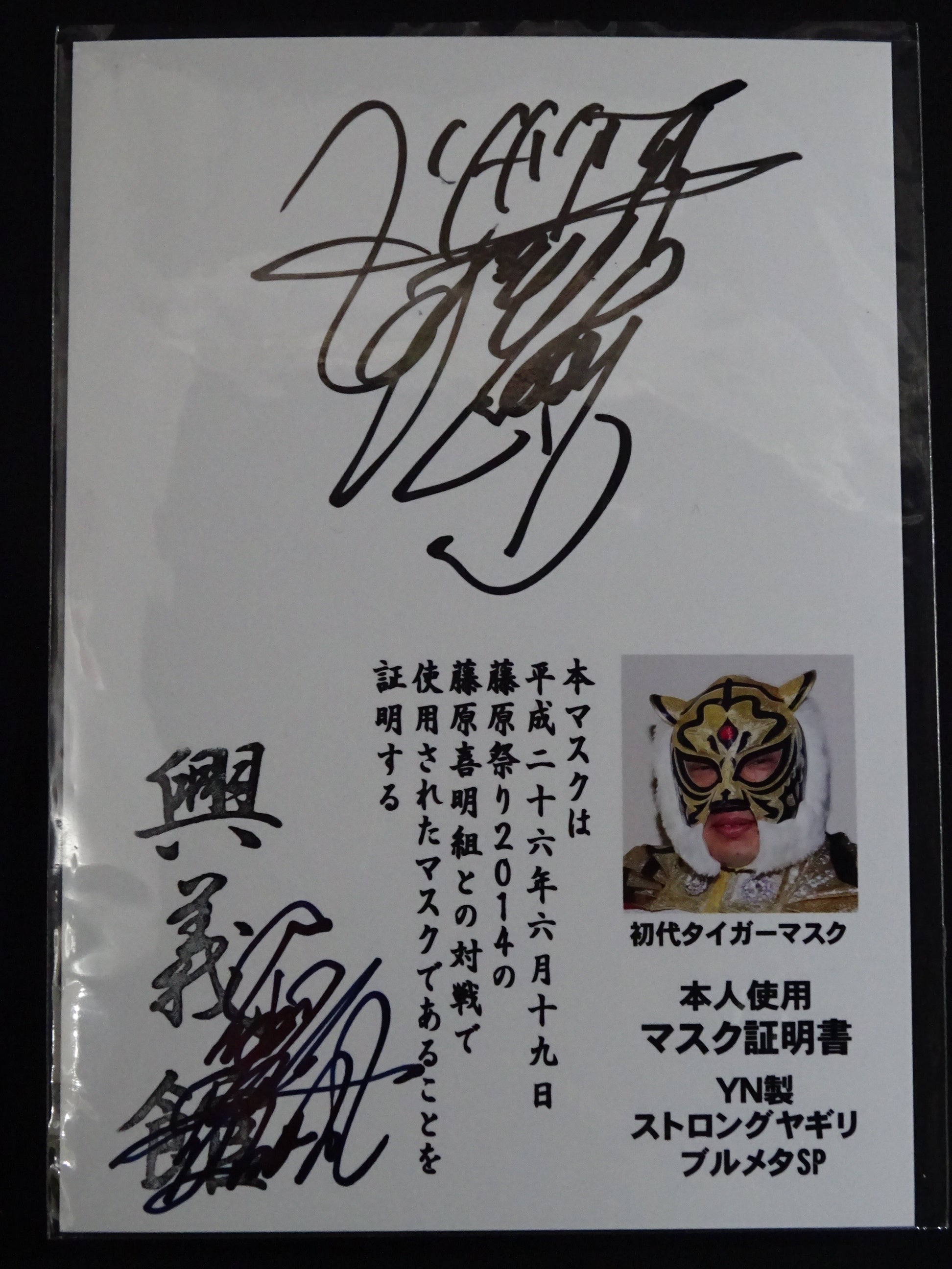 本日限定価格 直筆サイン入り)初代タイガーマスクのプロレスマスク ブルメタⅢマー 初代タイガーマスク ☆2014年6月19日「藤原祭り」実使用!!☆ – 闘道館