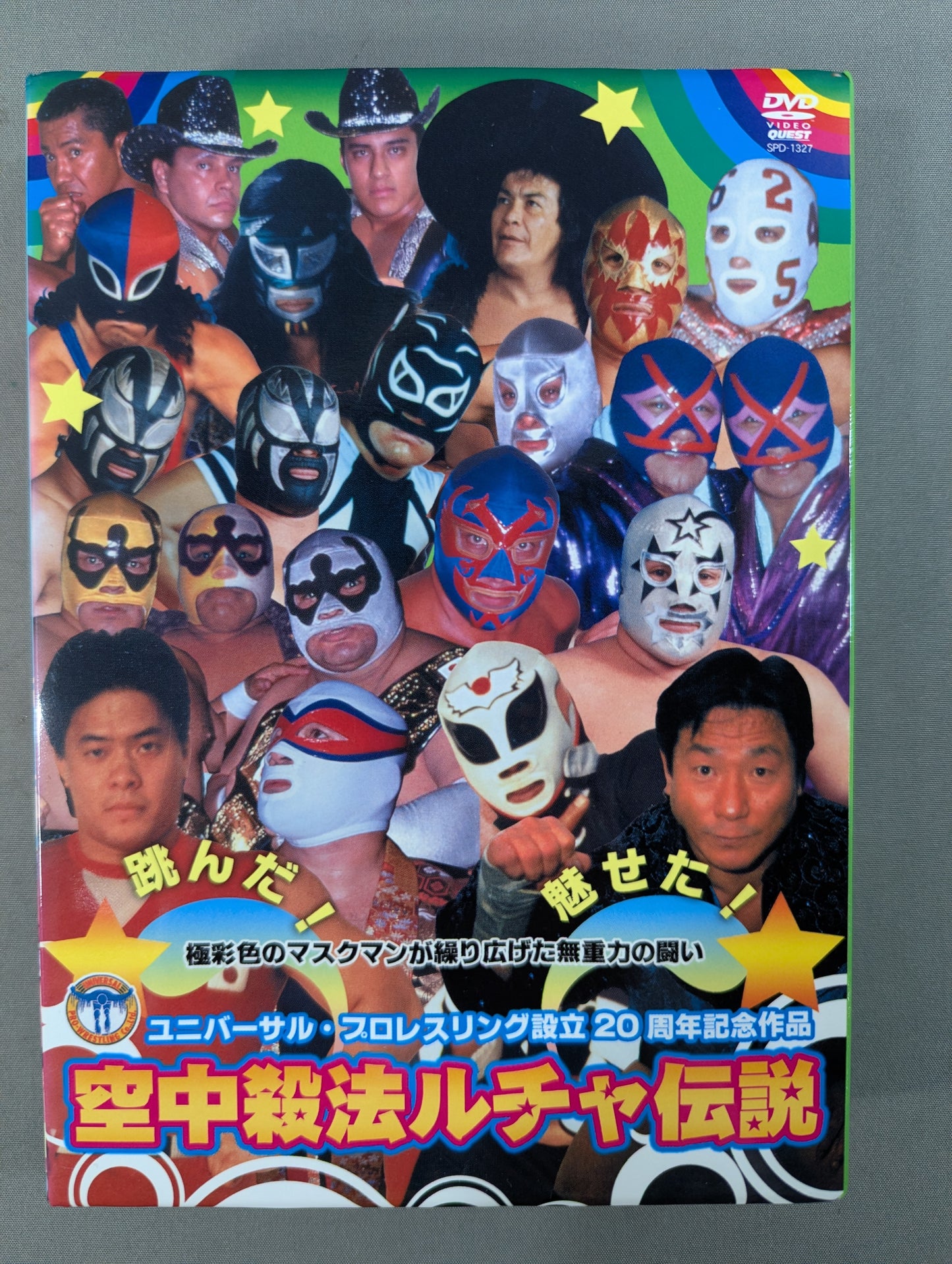 空中殺法ルチャ伝説 ★ユニバーサル・プロレスリング創立20周年記念作品★
