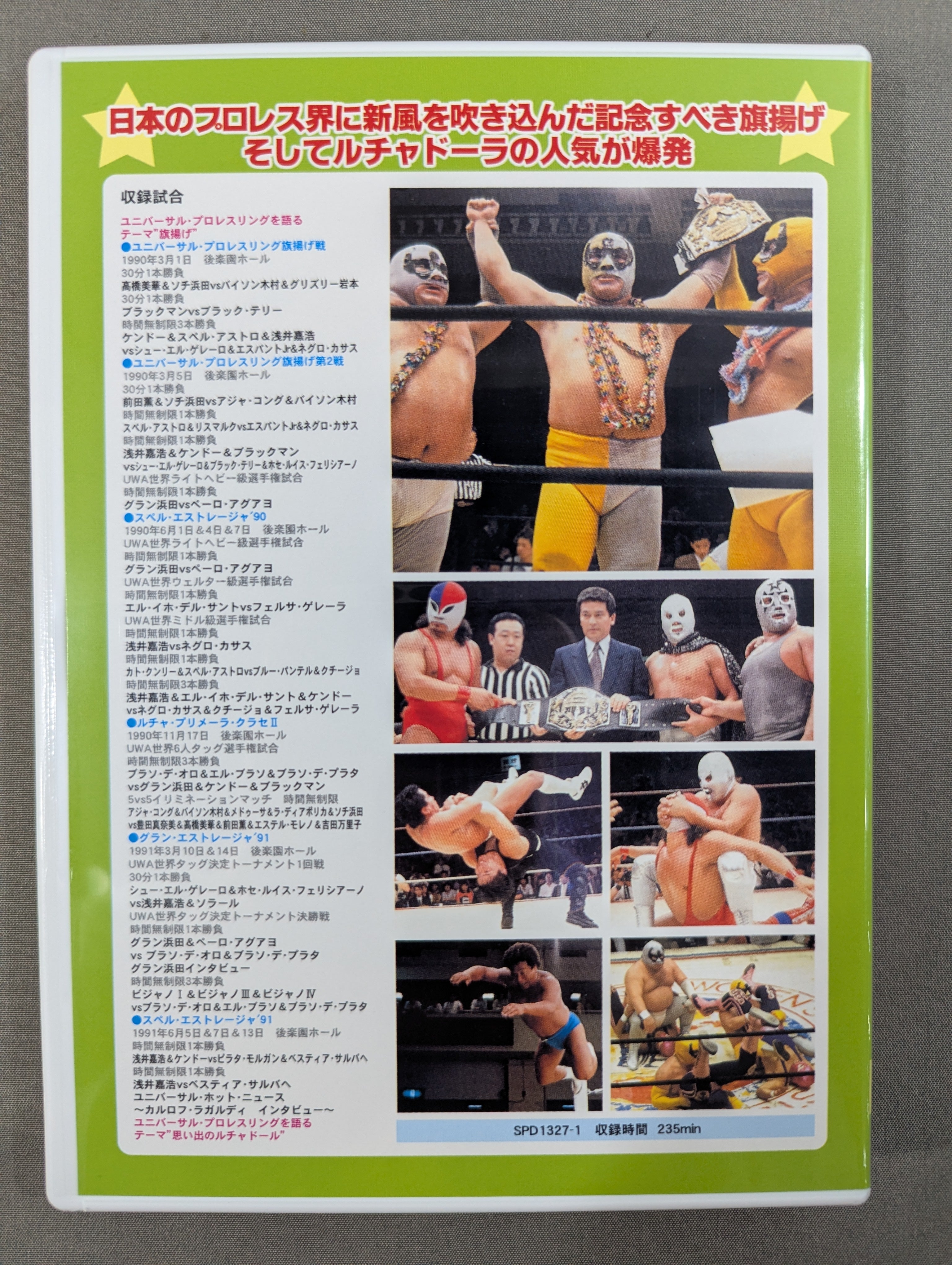 空中殺法ルチャ伝説 ☆ユニバーサル・プロレスリング創立20周年記念