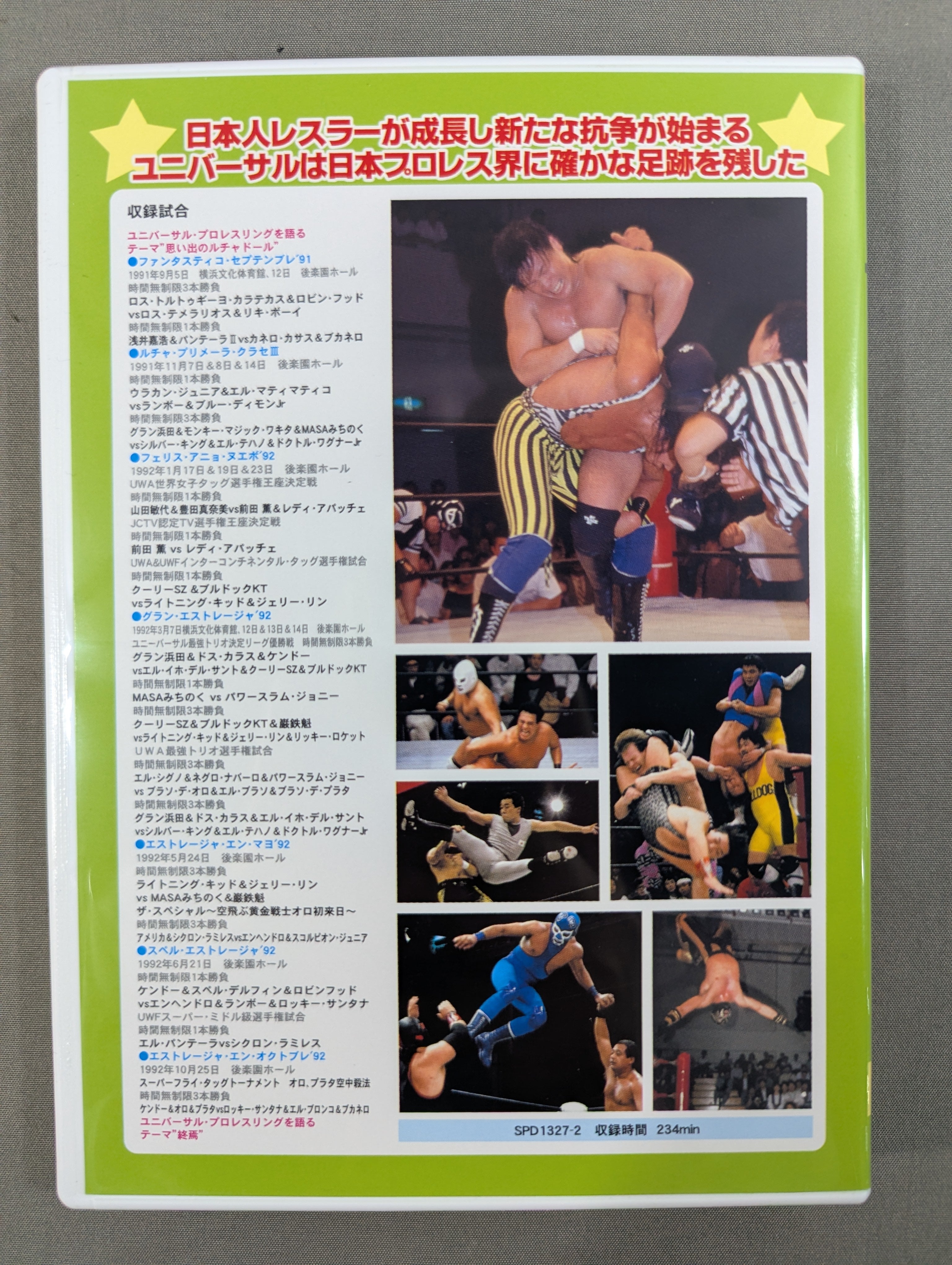 空中殺法ルチャ伝説 ☆ユニバーサル・プロレスリング創立20周年記念