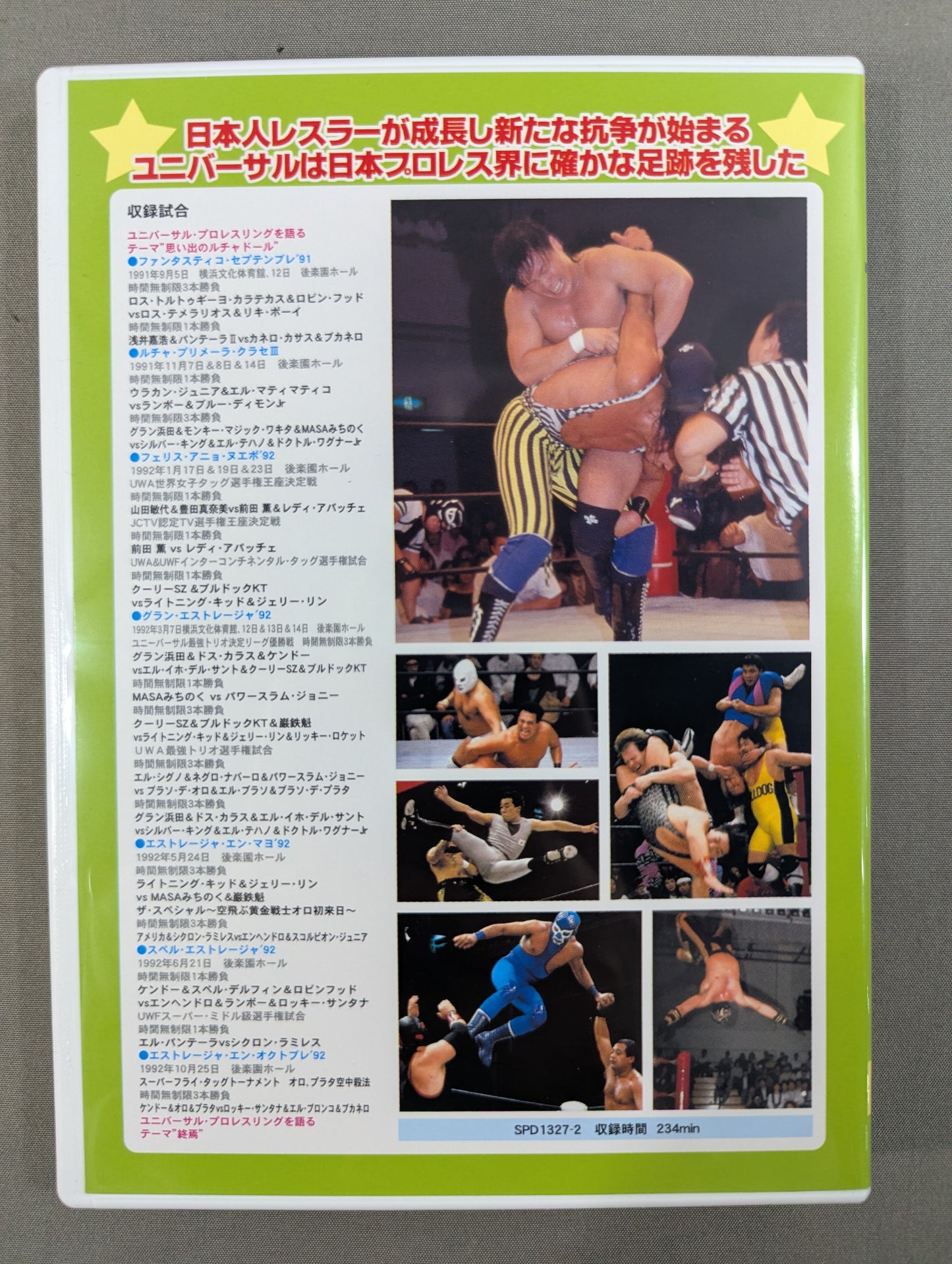 空中殺法ルチャ伝説 ★ユニバーサル・プロレスリング創立20周年記念作品★