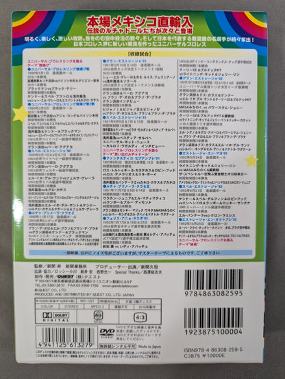 空中殺法ルチャ伝説 ★ユニバーサル・プロレスリング創立20周年記念作品★