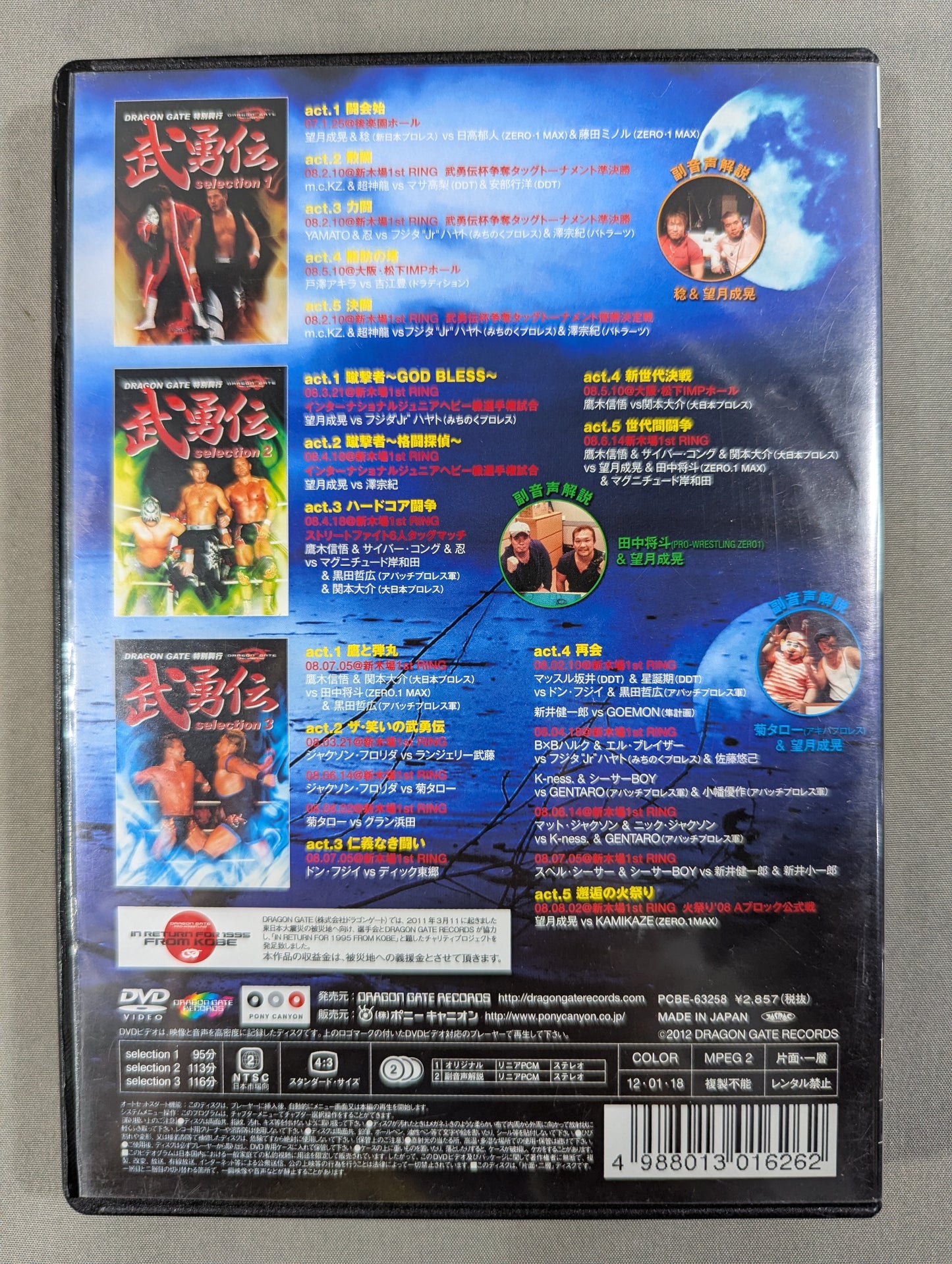 Dragon Gate Special Box Office Brave Legend DVD-BOX ★ Great East Japan Earthquake Reconstruction Support Charity DVD-BOX★