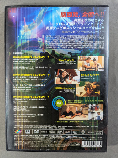 DRAGON GATE Special Edition ★関西テレビ×ドラゴンゲート★