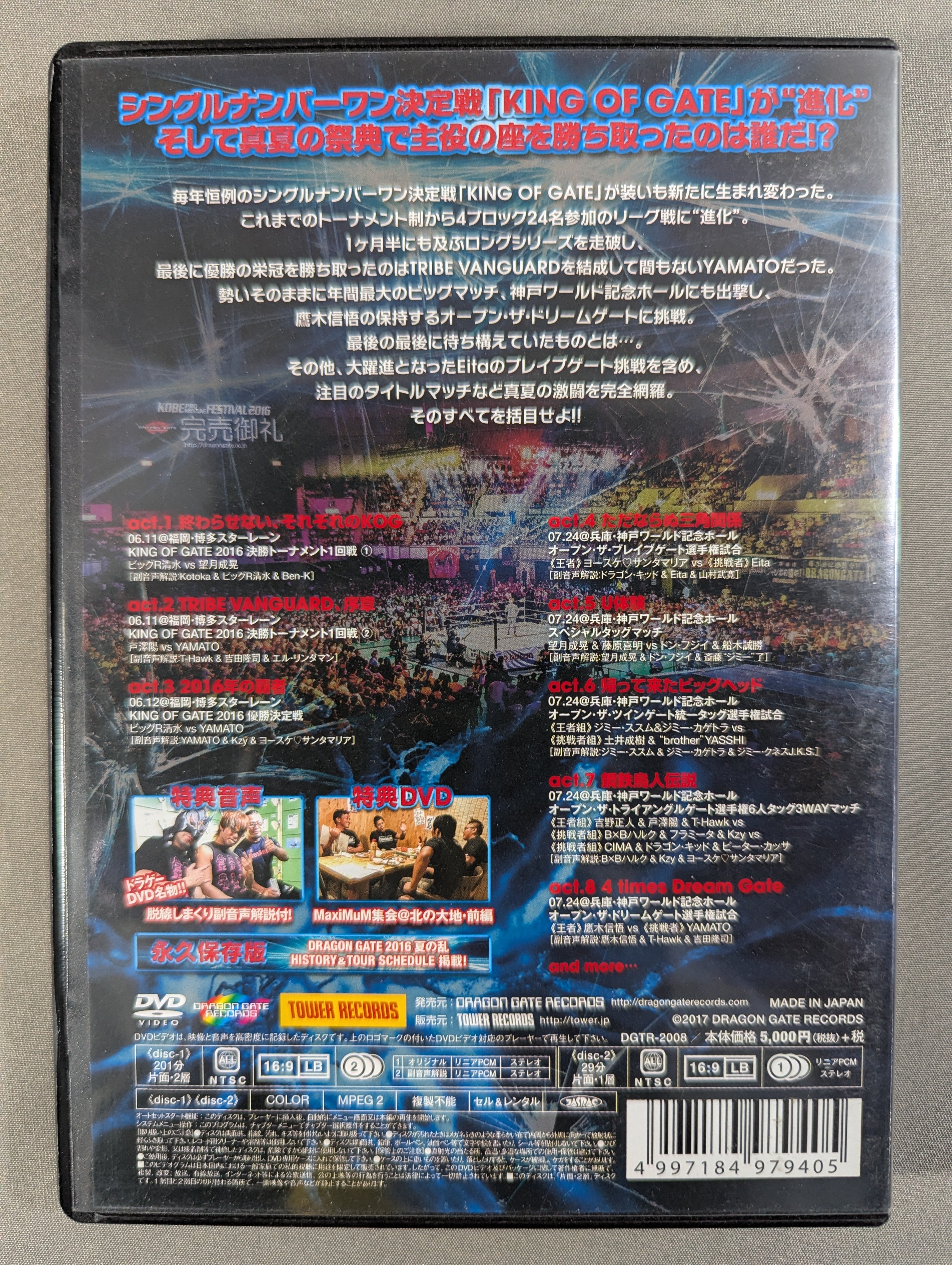 DRAGON GATE 2016 夏の乱 – 闘道館