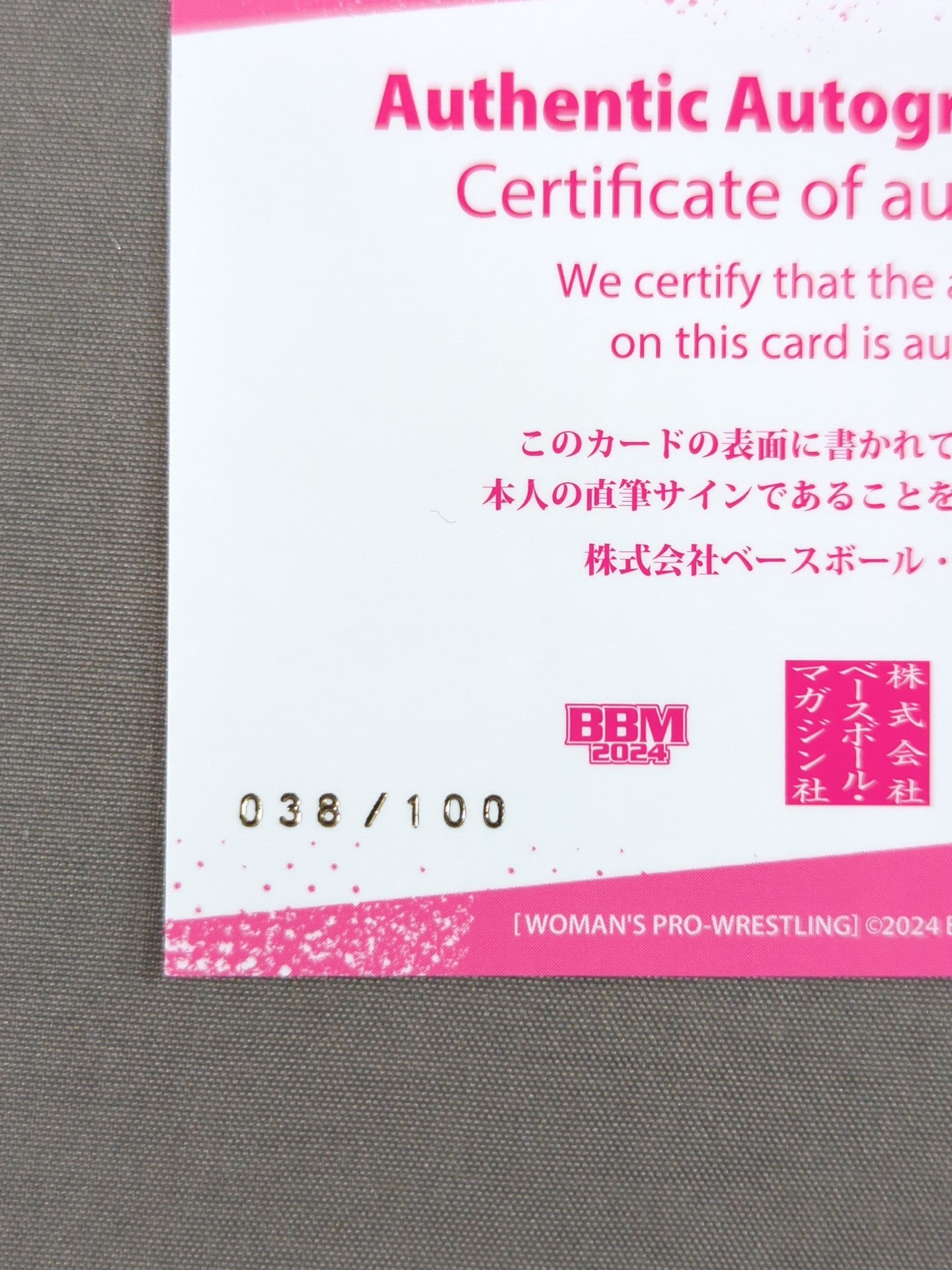 2024 BBM ラム会長 公式サインカード – 闘道館