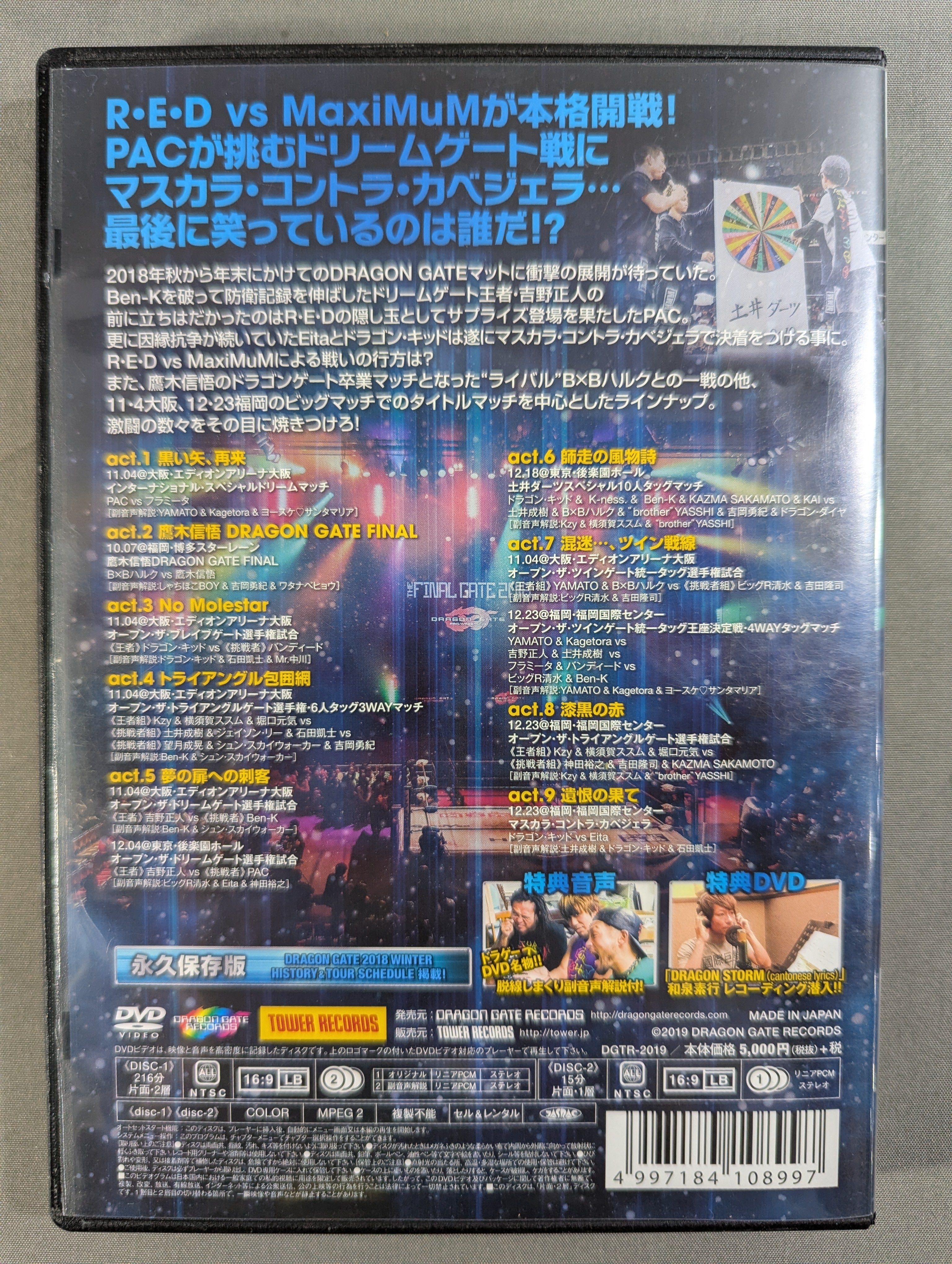 DRAGON GATE 2018 WINTER – 闘道館