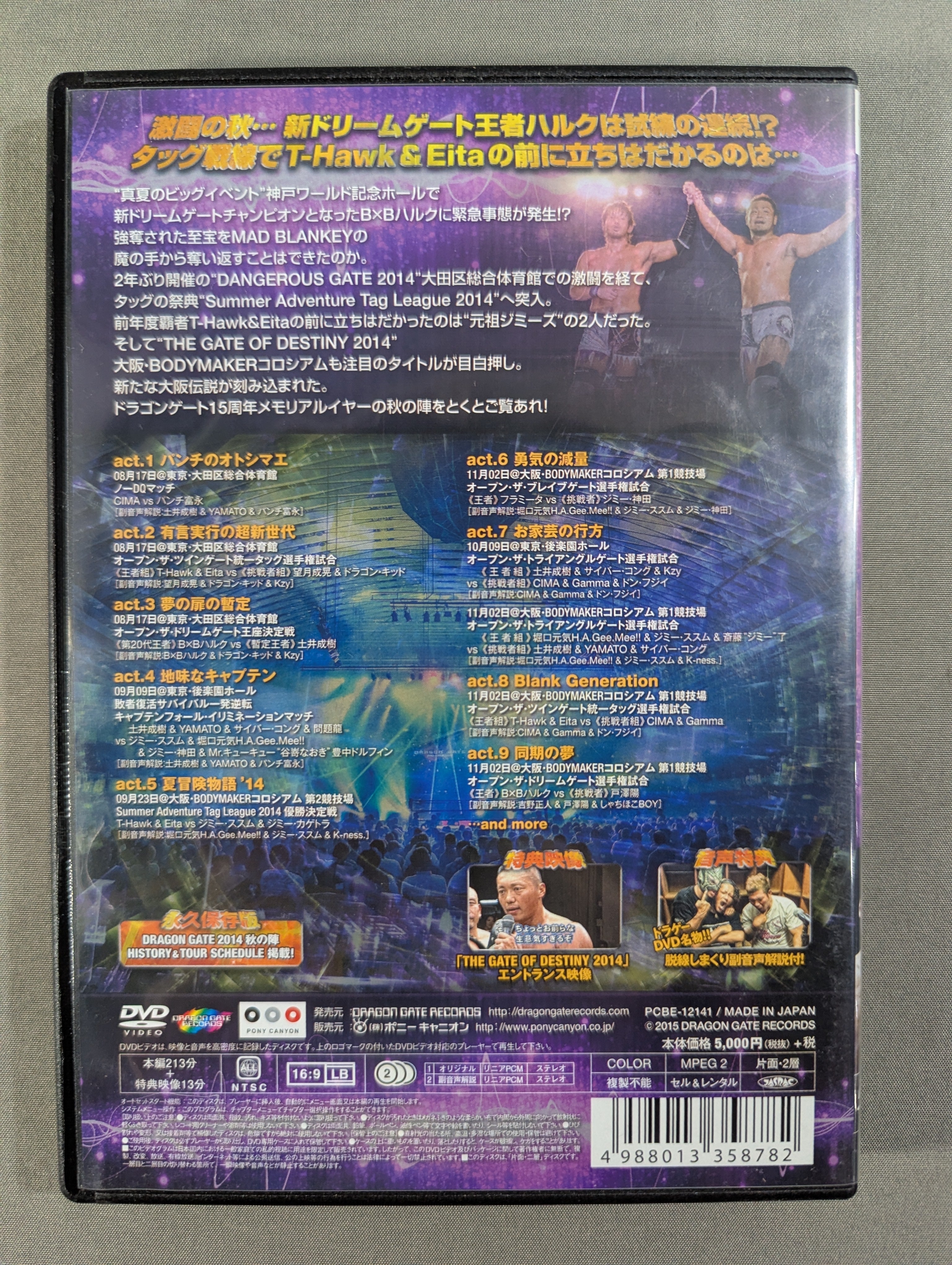 メモリアルゲートドラゴンゲート DVD セット新品未開封２０１３和歌山＆春の陣 DRAGON GATE 2014 AUTUMN SEASON 秋の陣 – 闘道館