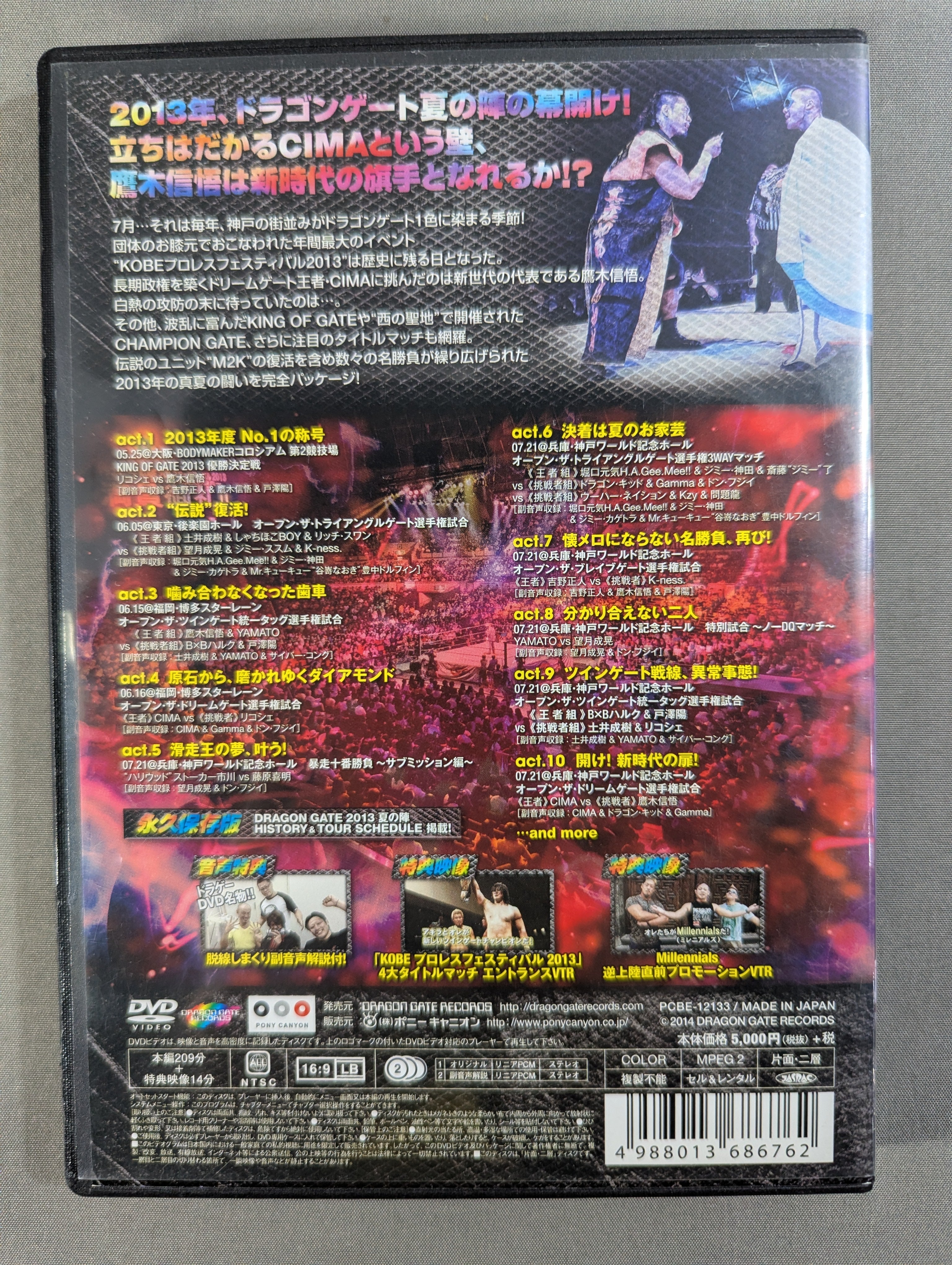 DRAGON GATE 2013 summer season 夏の陣 – 闘道館