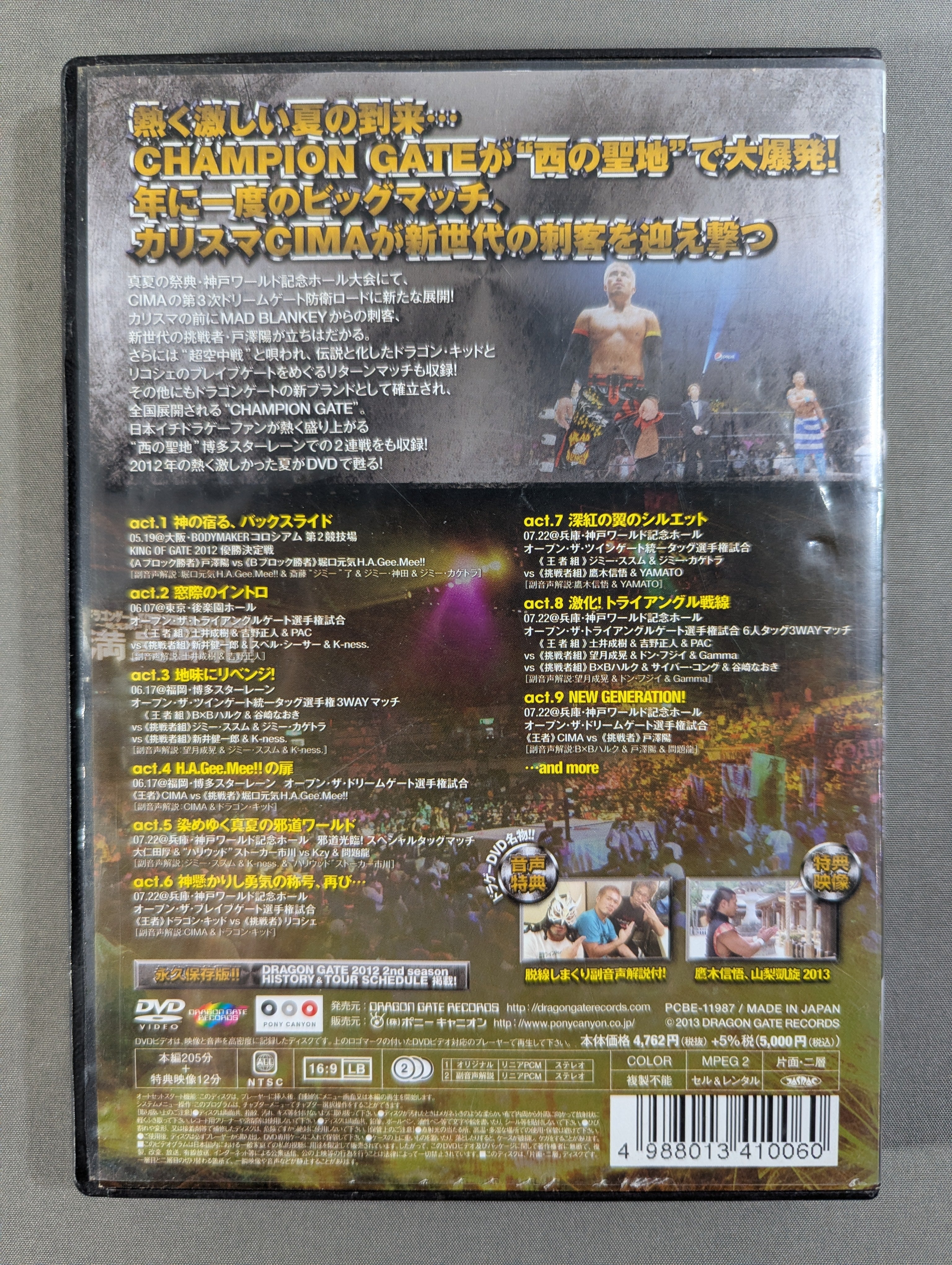 DRAGON GATE 2012 2nd season – 闘道館