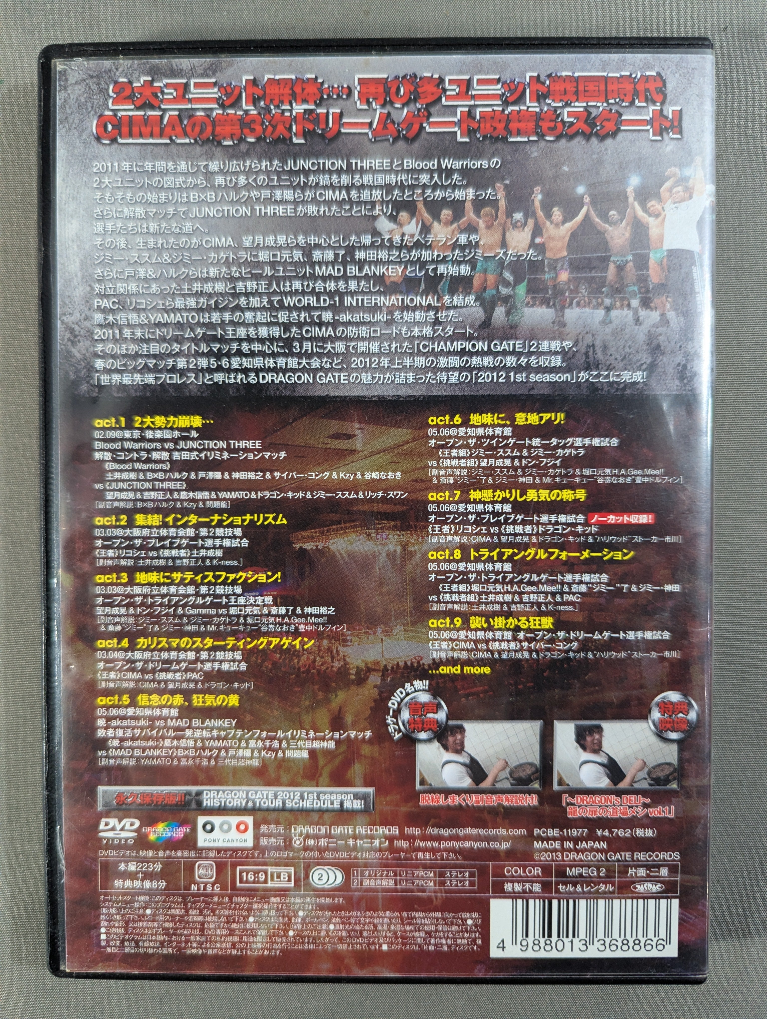 その他 DRAGON GATE 2012 1st season [DVD] DRAGON GATE 2012 1st season – 闘道館