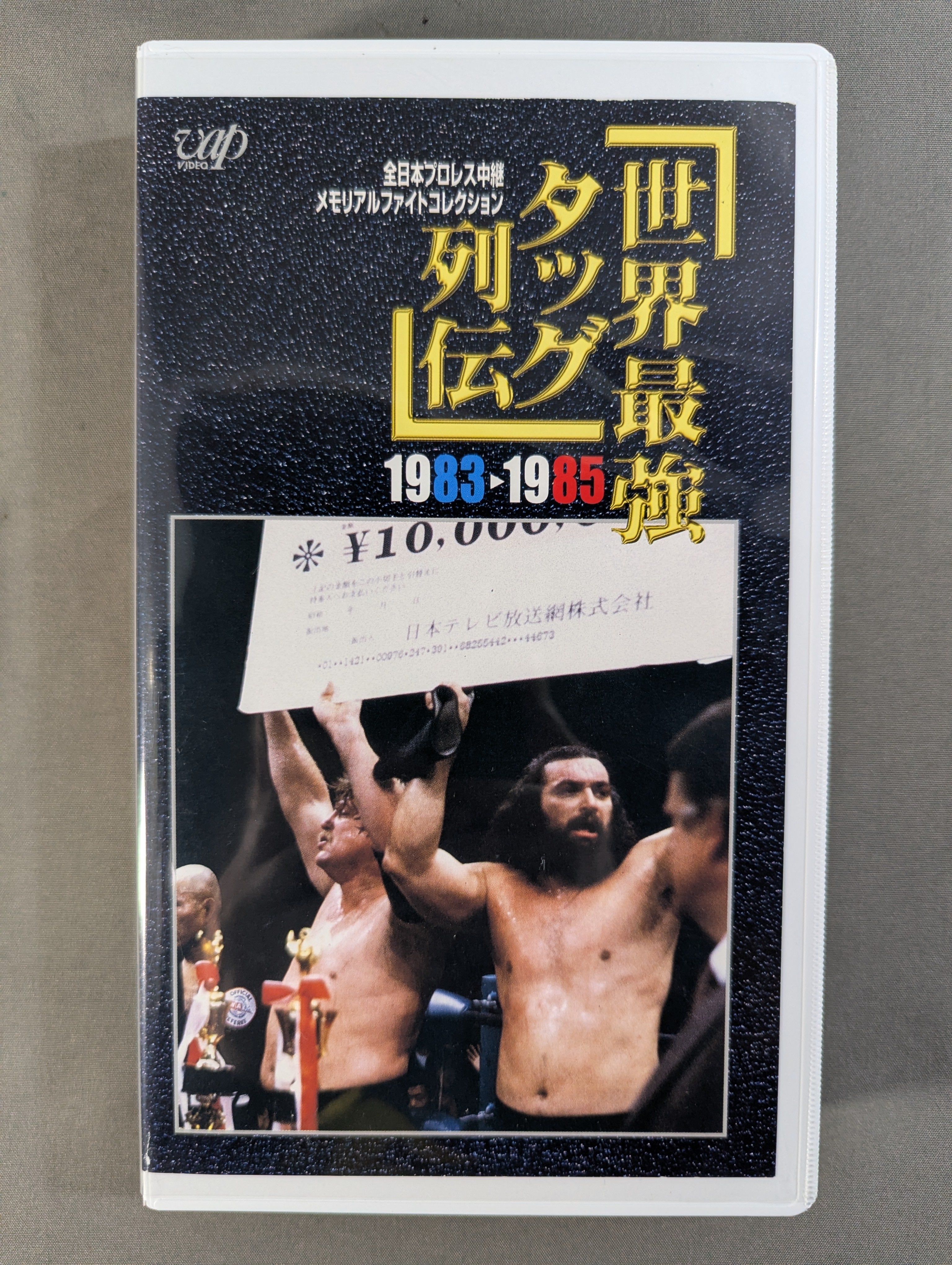 世界最強タッグ列伝 '83-'85 – 闘道館