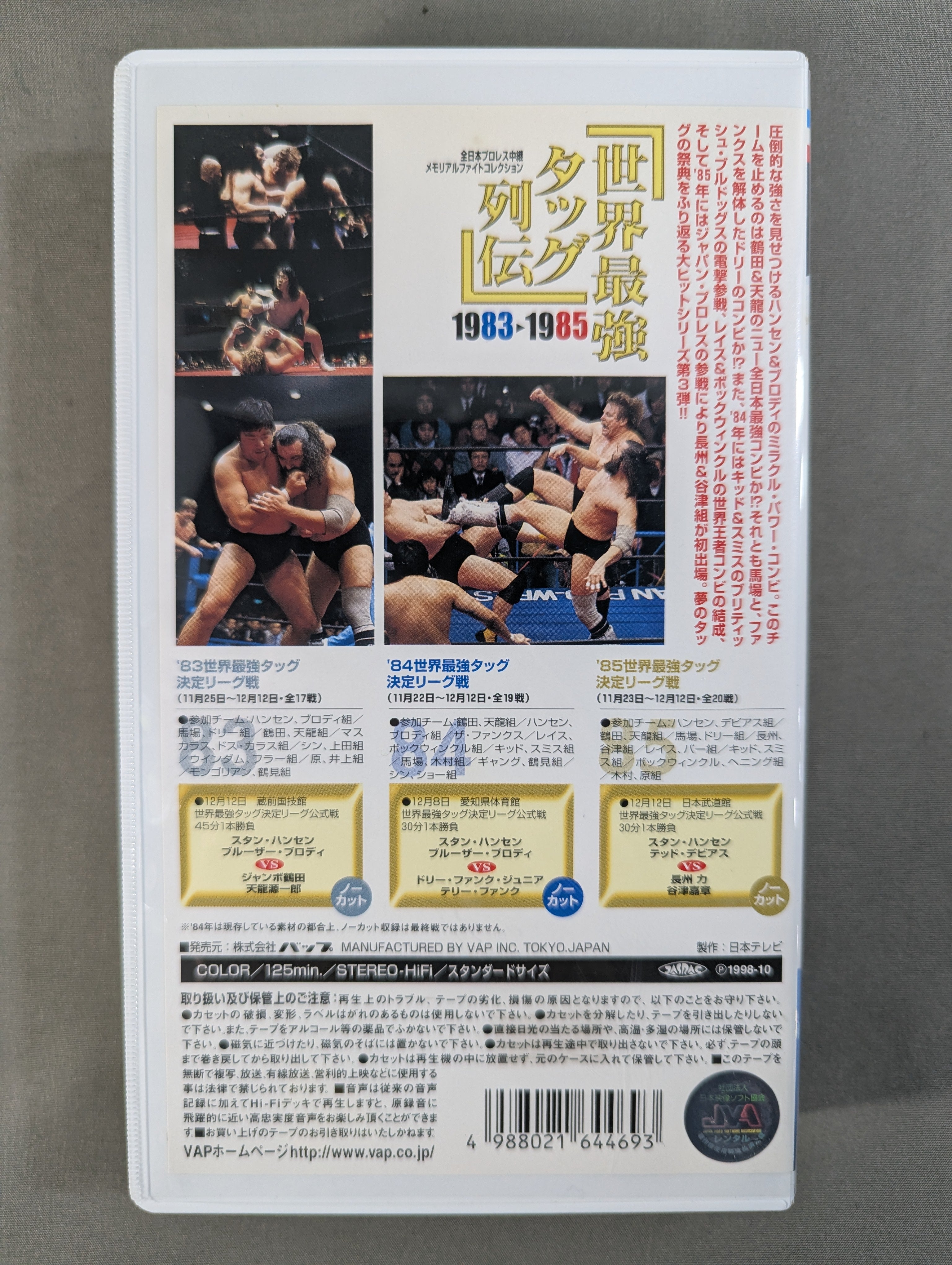 世界最強タッグ列伝 世界最強タッグ列伝 '83-'85 – 闘道館