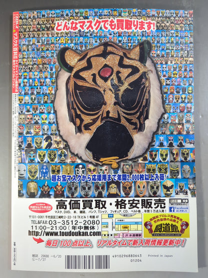 Weekly Pro Wrestling  Appendix 111 Mask Encyclopedia II. Tiger Mask vs Tiger in the Dark: Mask Collection