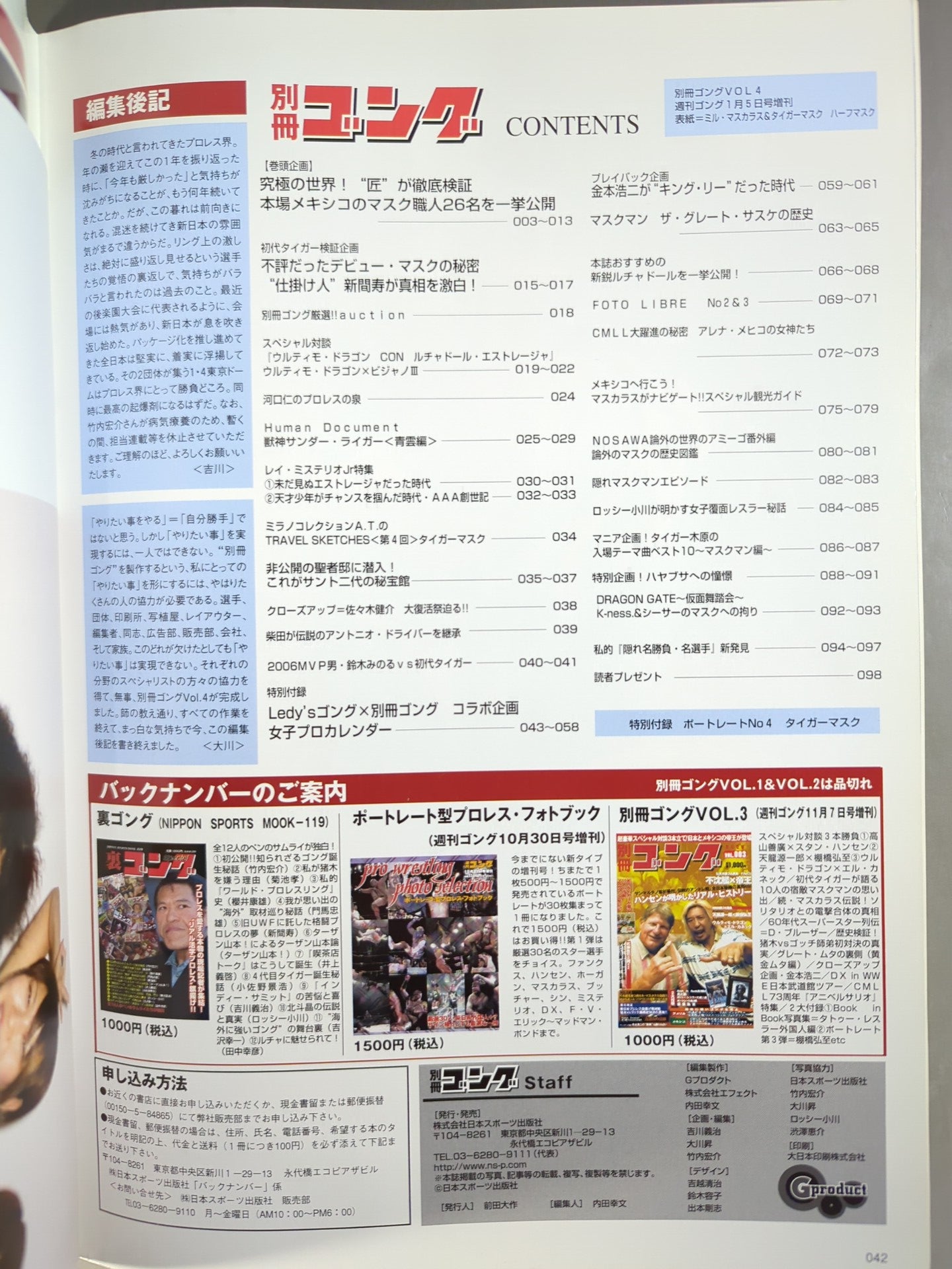 ゴング増刊号 別冊ゴング VOL.004 – 闘道館