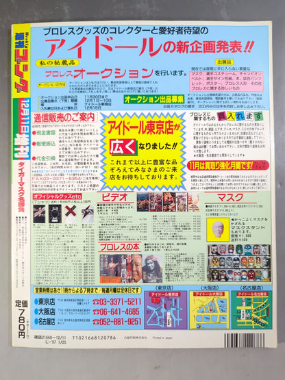 ゴング増刊号 タイガーマスク名勝負～甦る黄金の虎伝説～