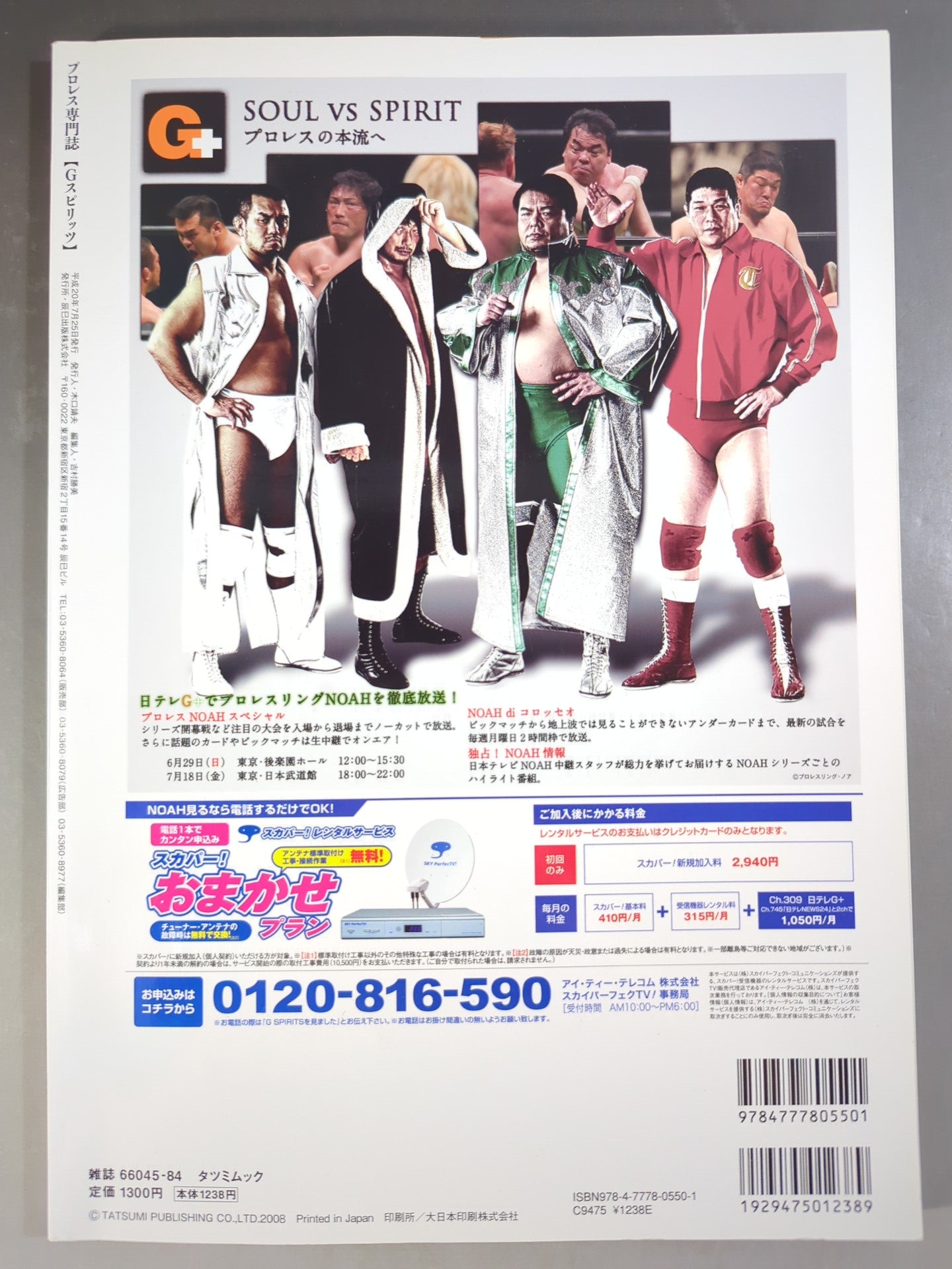 Gスピリッツ7