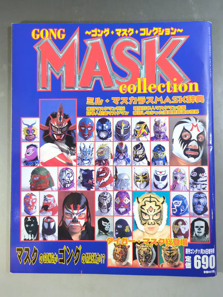 ゴング増刊号 ゴング・マスク・コレクション MASK collection