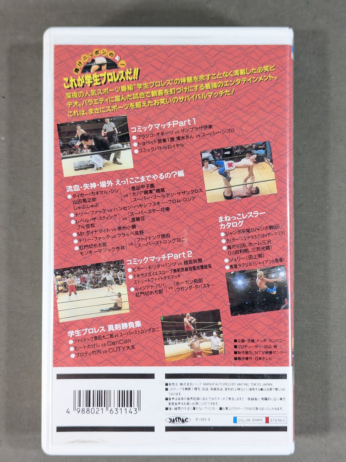 ★輝けニッポンの恥!★ これが学生プロレスだ!!