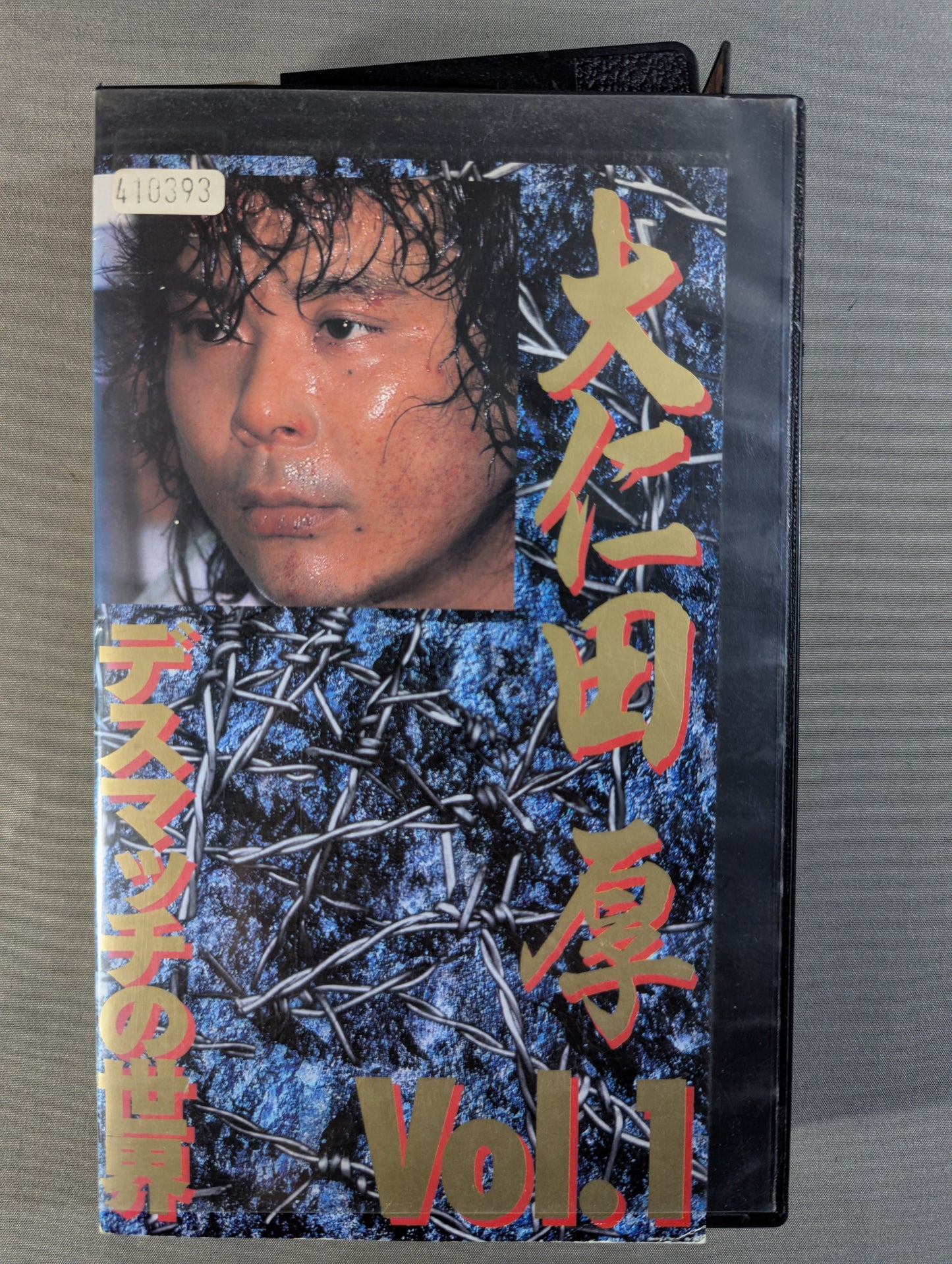 ★ Complete Permanent Preservation Edition ★ Atsushi Onita World of Deathmatch Vol.1