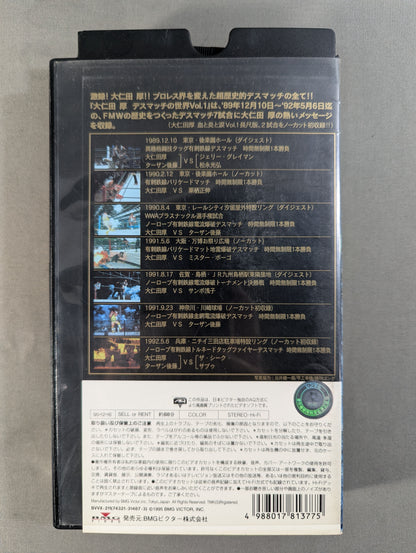 ★ Complete Permanent Preservation Edition ★ Atsushi Onita World of Deathmatch Vol.1