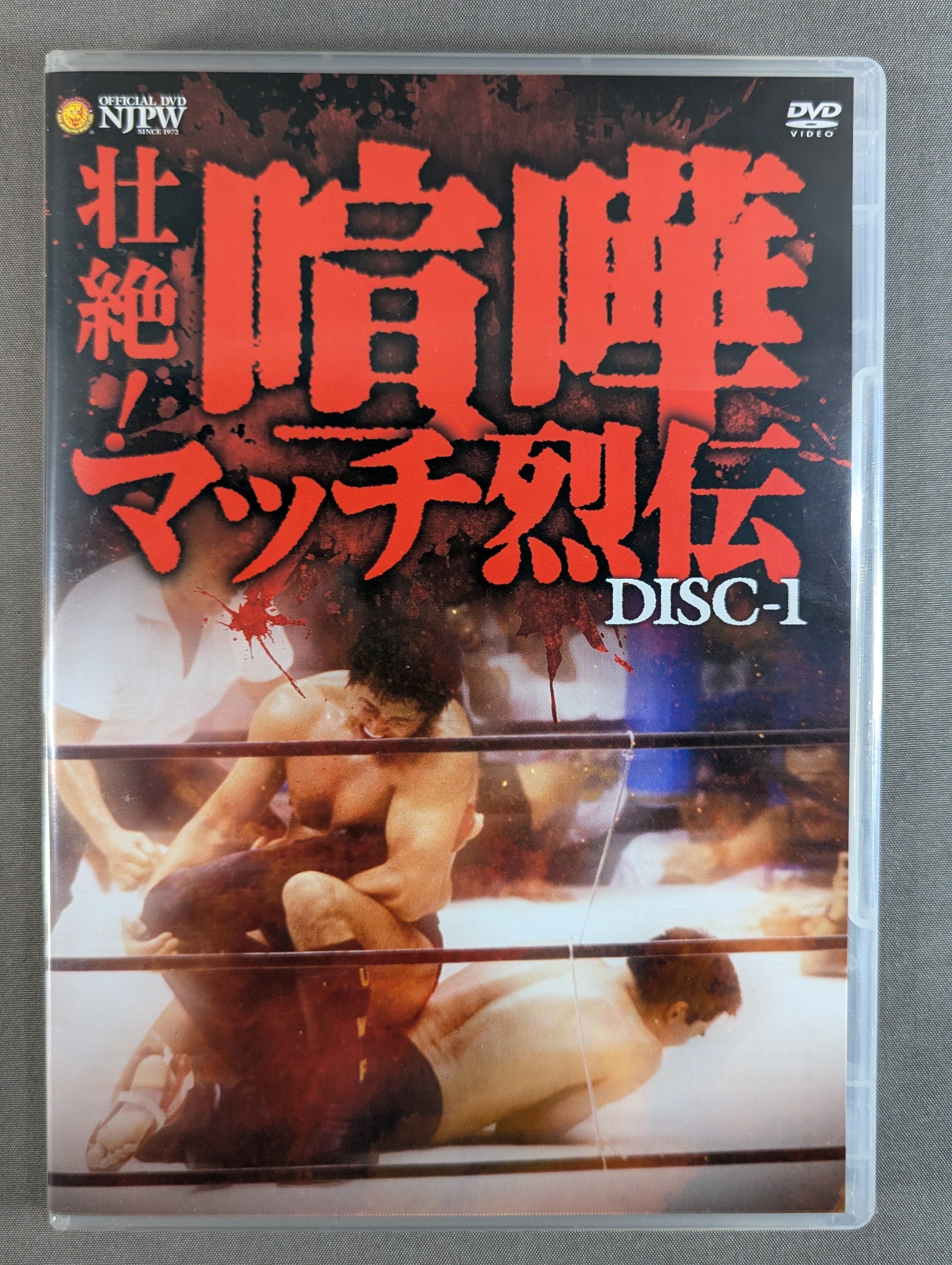 新日本プロレス壮絶!喧嘩マッチ列伝 壮絶! 喧嘩マッチ烈伝 – 闘道館