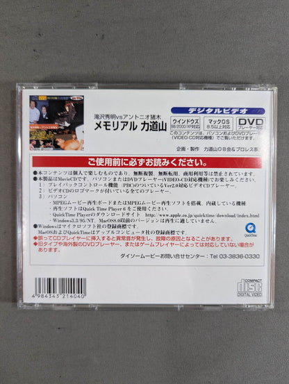 ★滝沢秀明vsアントニオ猪木★ メモリアル力道山