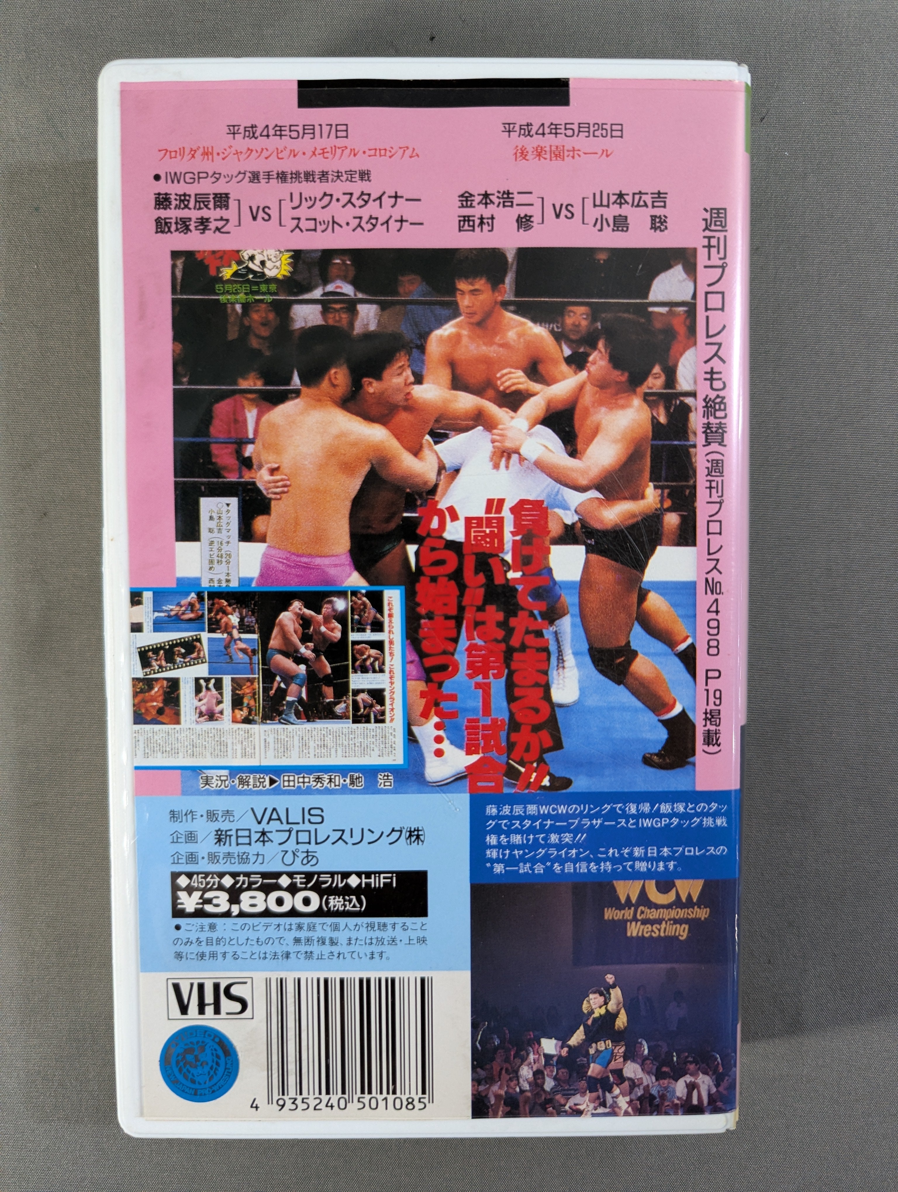 闘魂Vスペシャル Vol.8 – 闘道館