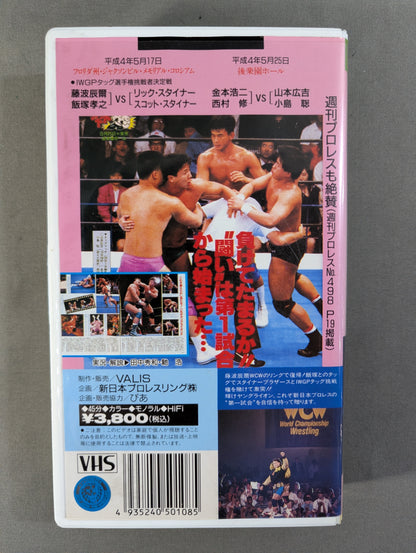 闘魂Vスペシャル Vol.8