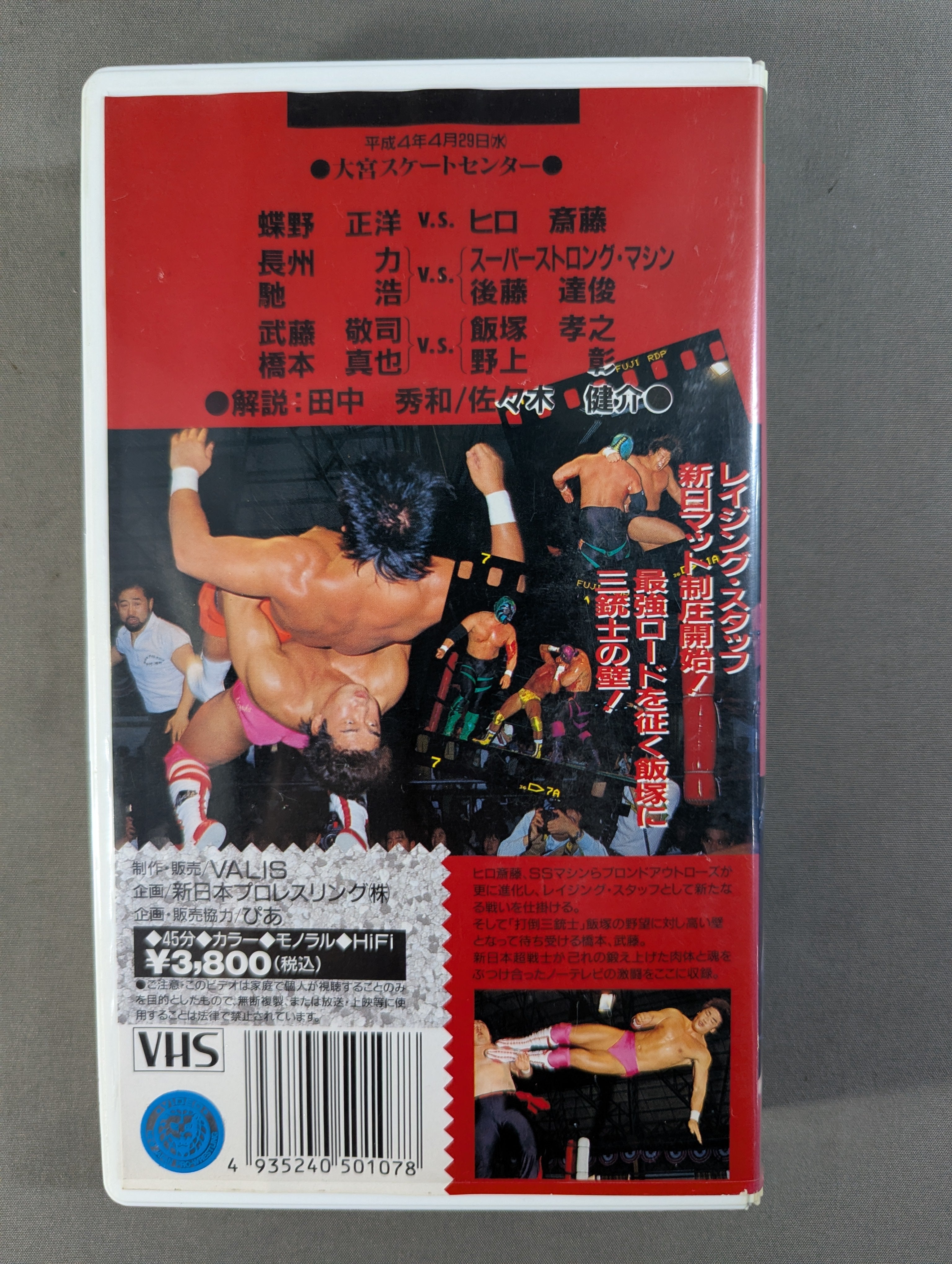 【激レア品！！】両国格闘技大戦争　士魂　VHS Requests