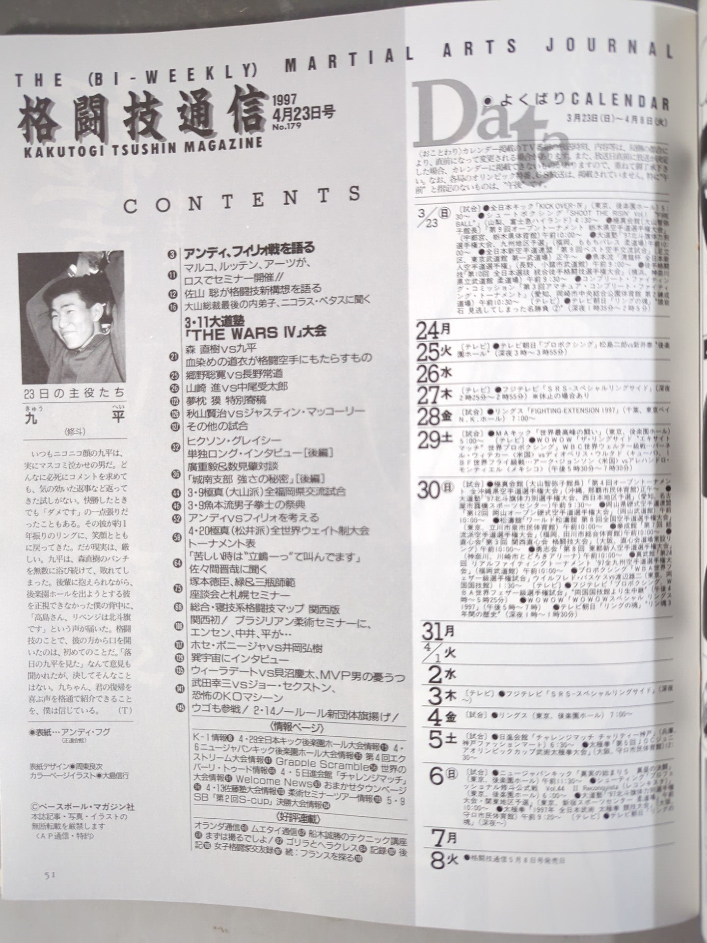 格闘技通信179