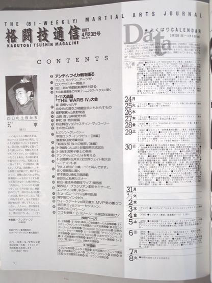 格闘技通信179