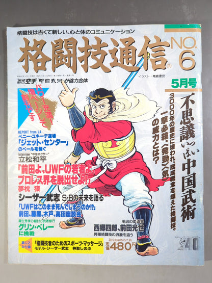 Martial Arts Communications 6